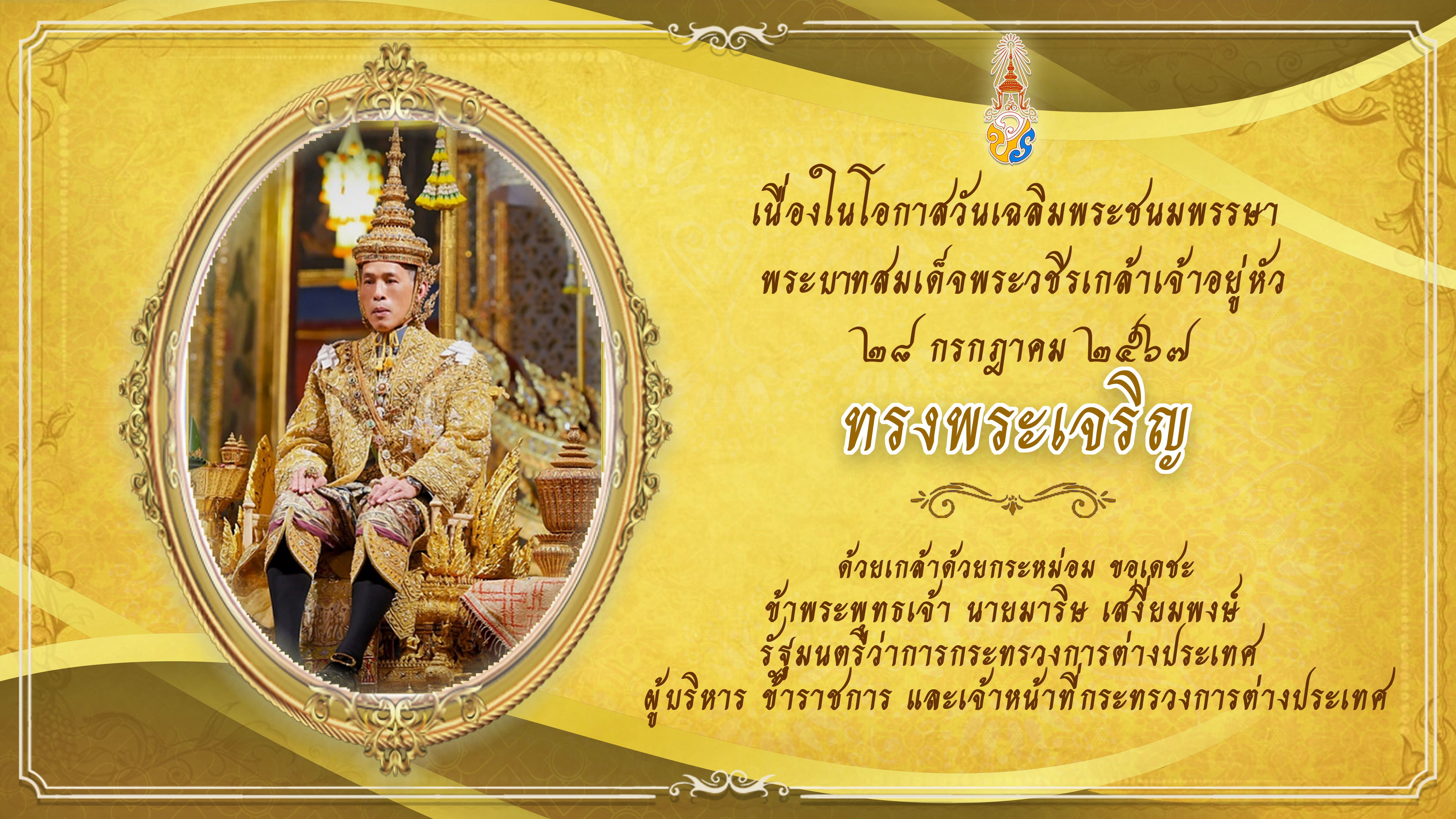 Landing-Page-วันเฉลิม-2024