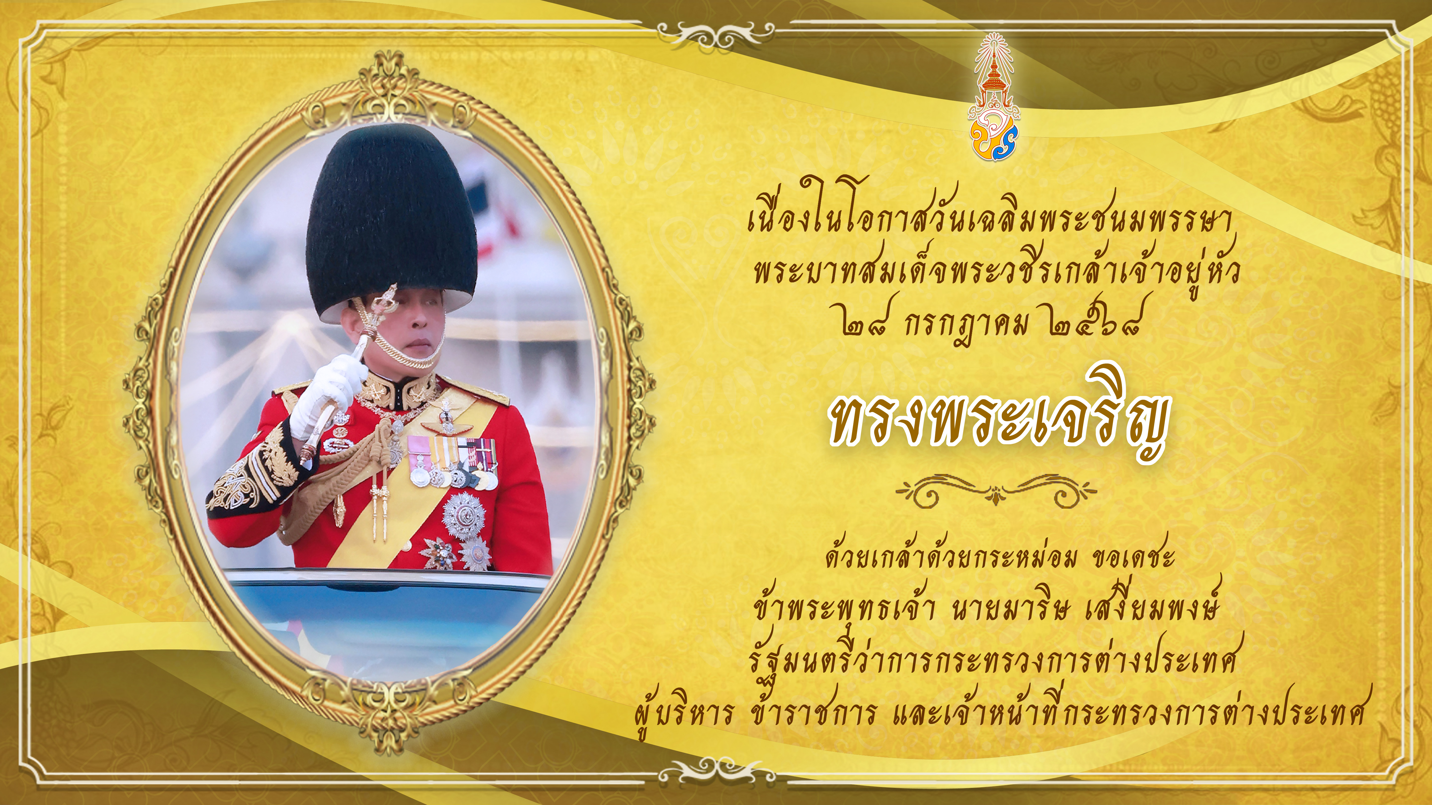 Landing-Page-วันเฉลิม-2025_1