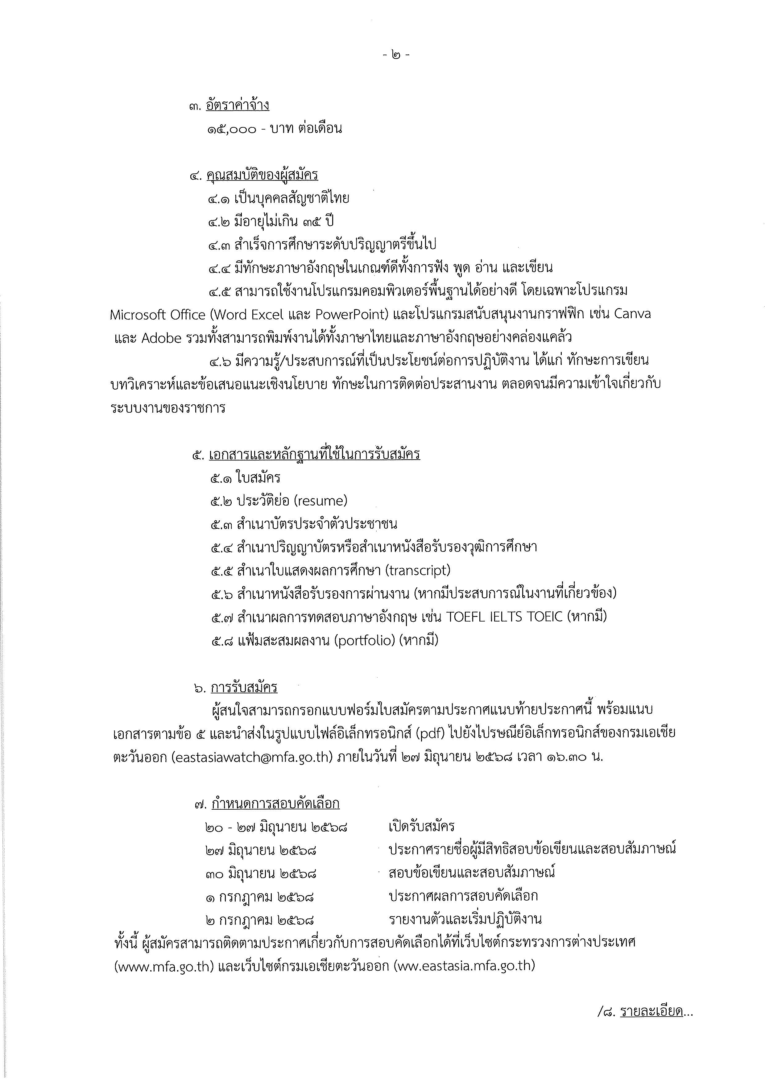 ประกาศกรมเอเชียตะวันออกที่_20_ปี_2568_Page_2