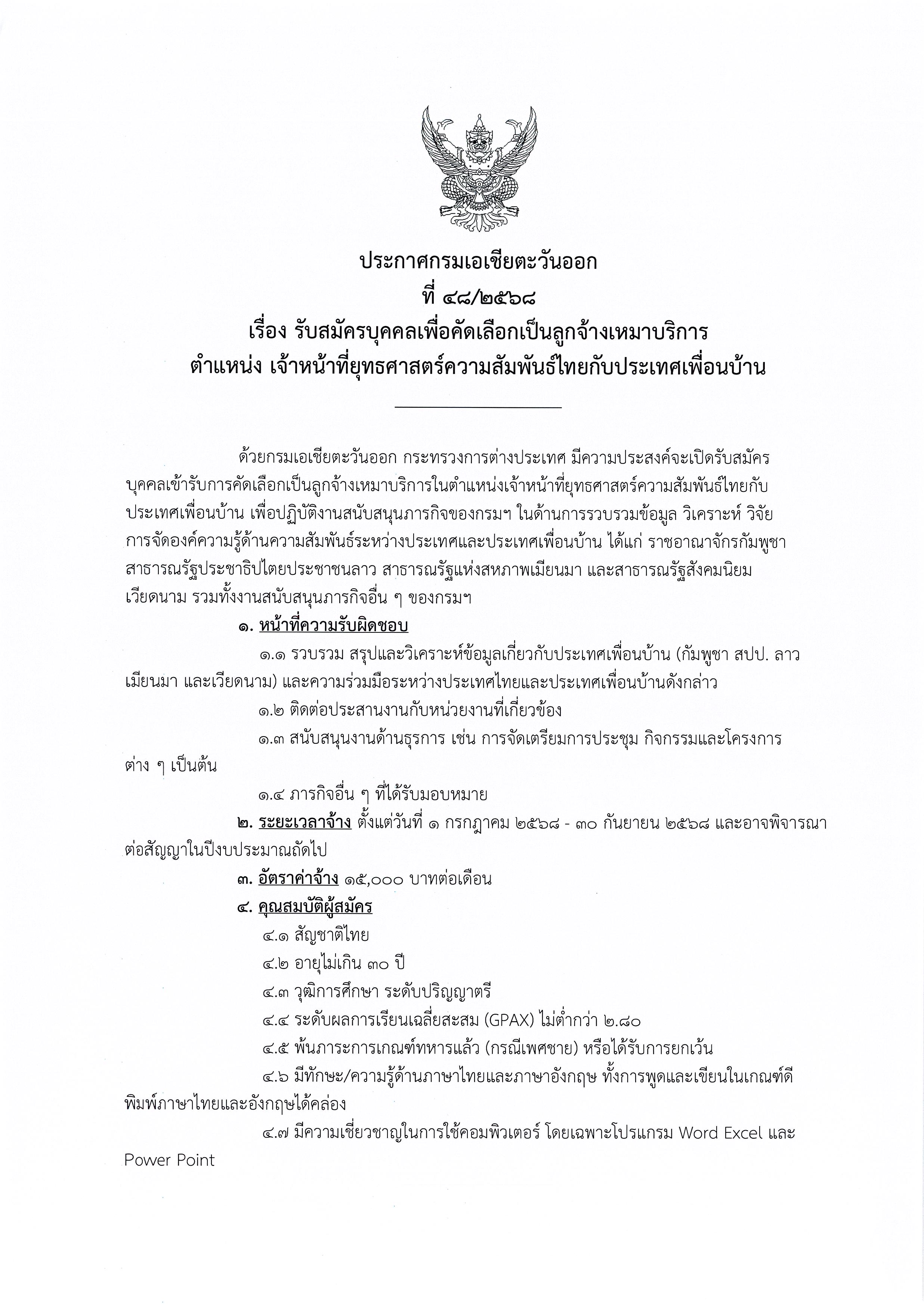 ประกาศรับสมัครลูกจ้าง_กอง_2_2568_Page_1