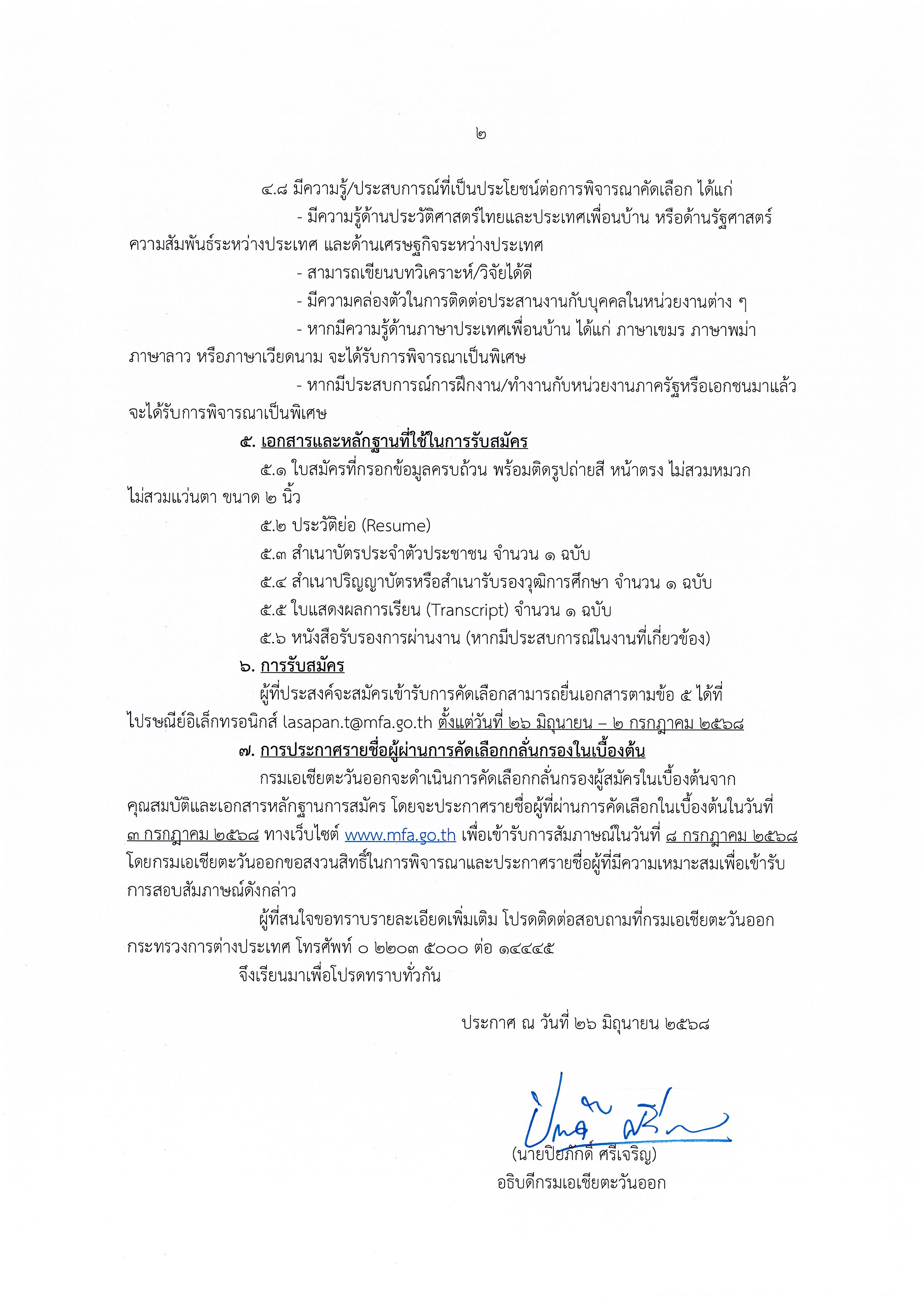 ประกาศรับสมัครลูกจ้าง_กอง_2_2568_Page_2