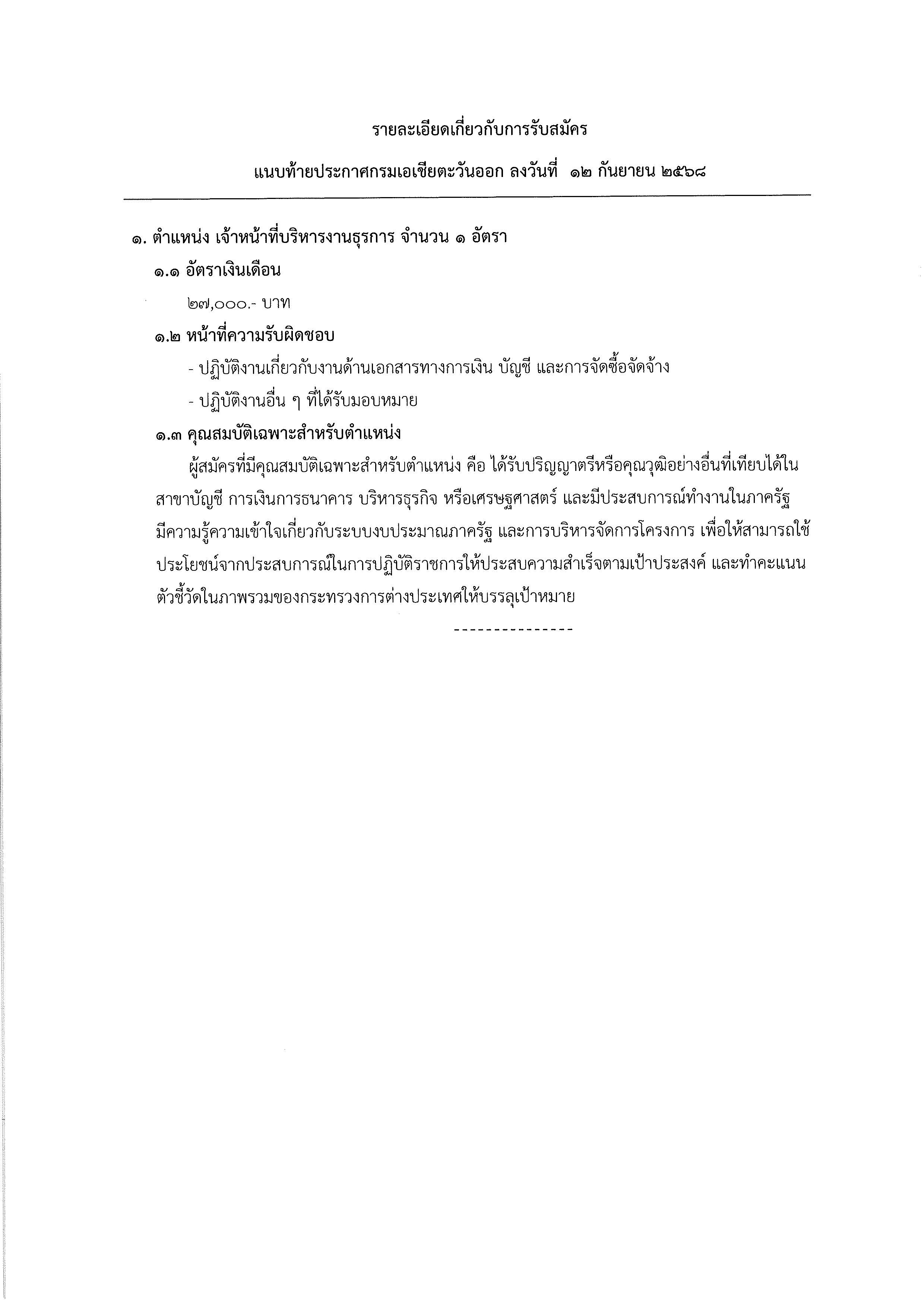 ประกาศกรมเอเชียตะวันออก_ที่_28.2568_Page_3