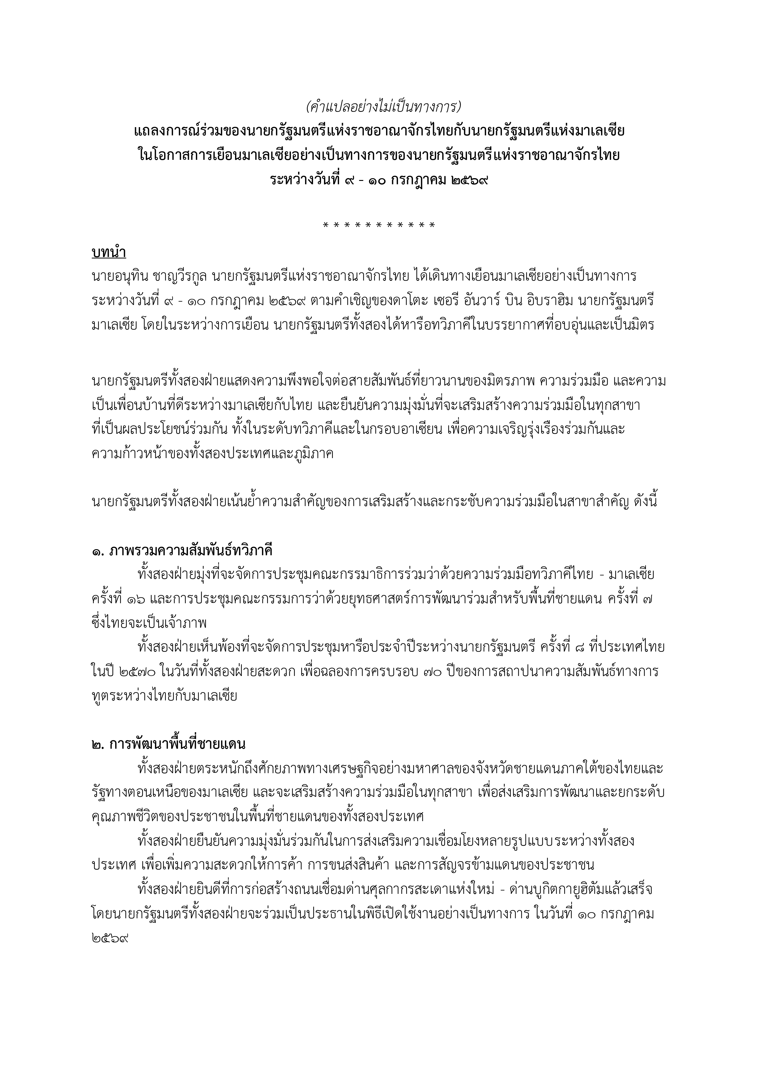 Joint_Statement_TH-ML_Final_9_July_clean_TH_DDG_page-0001