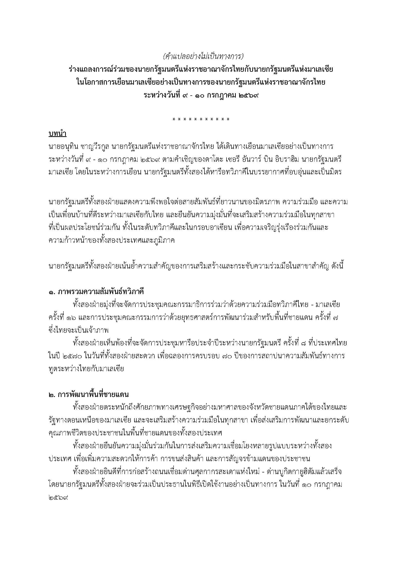 Joint_Statement_TH-ML_Final_9_July_clean_TH_DDG_Page_1