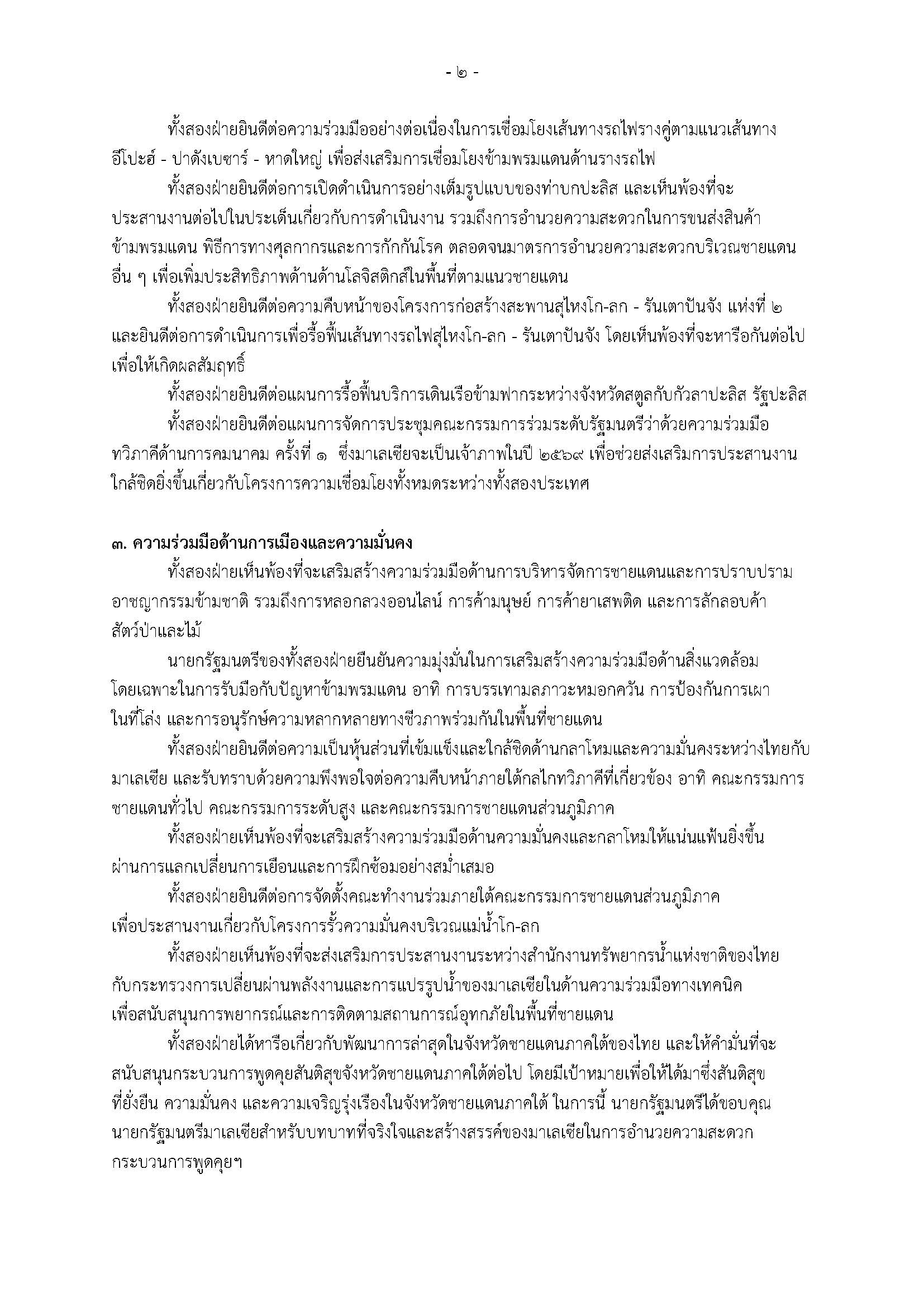 Joint_Statement_TH-ML_Final_9_July_clean_TH_DDG_Page_2