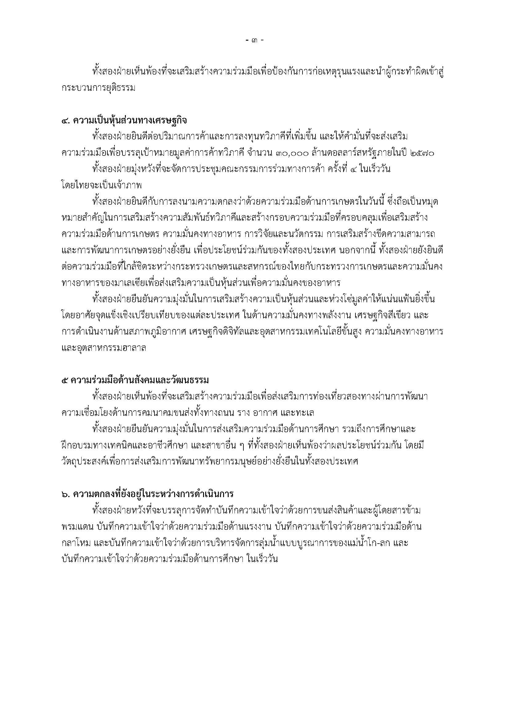Joint_Statement_TH-ML_Final_9_July_clean_TH_DDG_Page_3