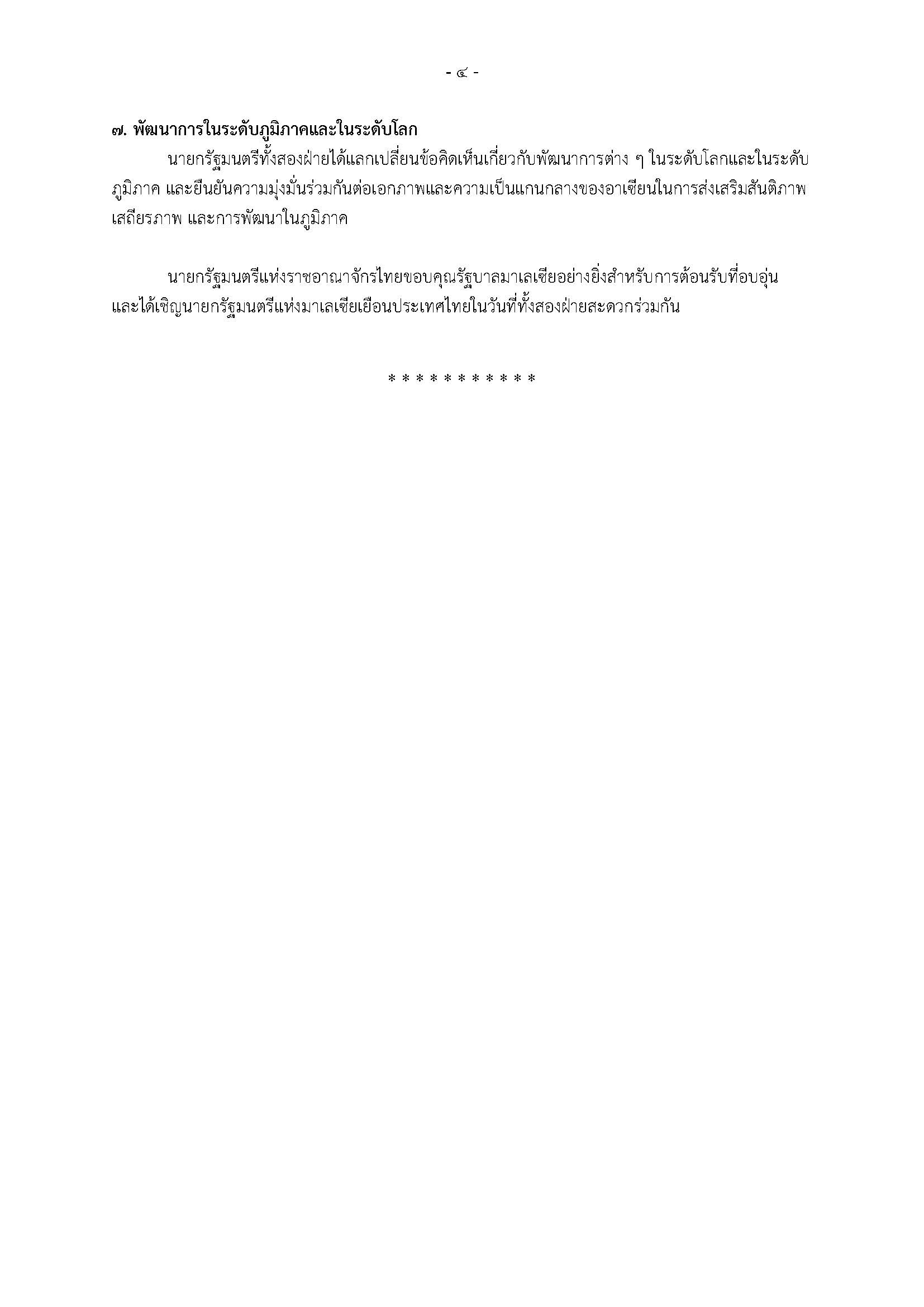 Joint_Statement_TH-ML_Final_9_July_clean_TH_DDG_Page_4