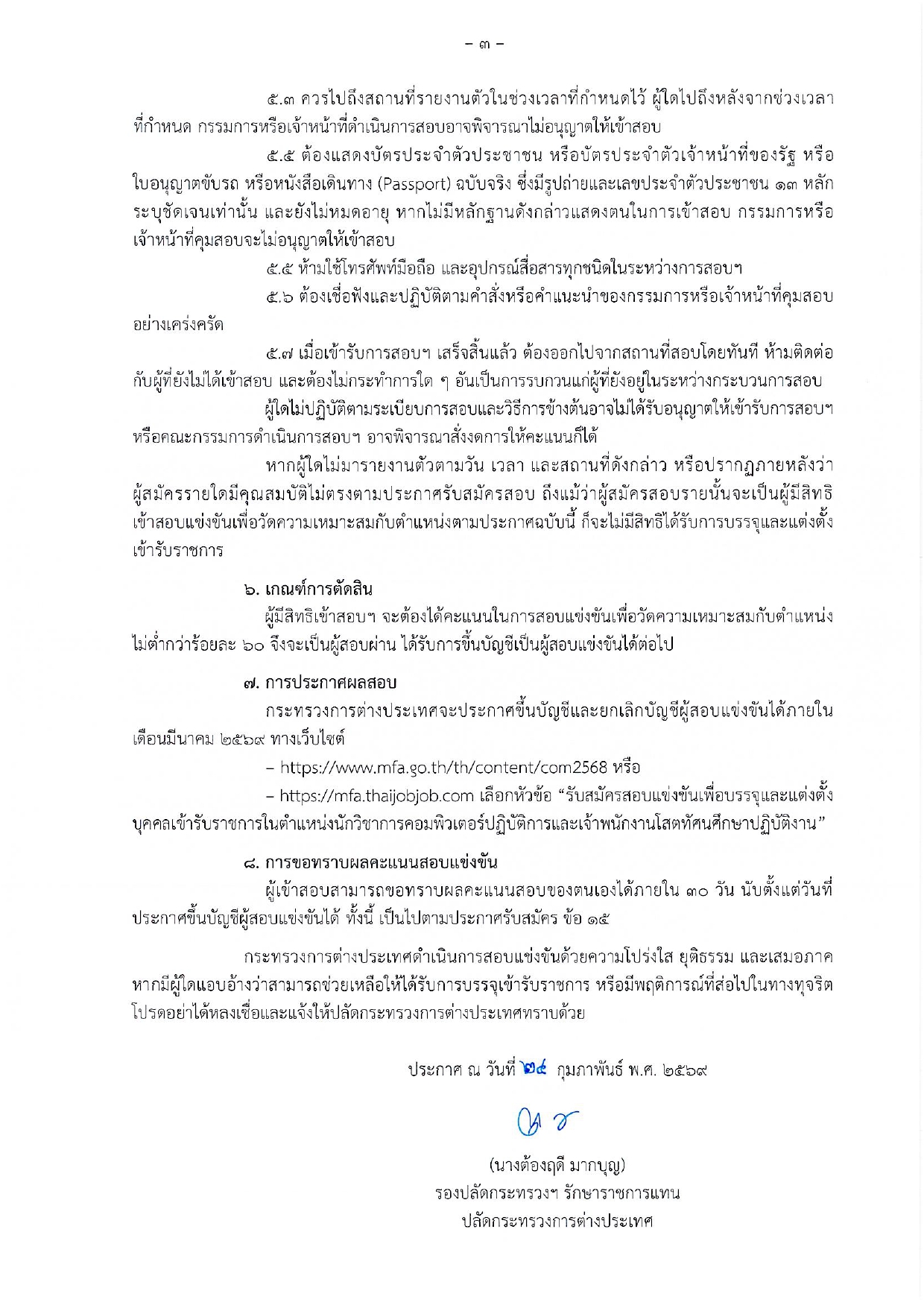 ประกาศรายชื่อผู้มีสิทธิสอบภาค_ค_ตำแหน่ง_นวก_คอมพิวเตอร์_ปฏิบัติการ_และ_จพง_โสต_ปฏิบัติ_page-0003
