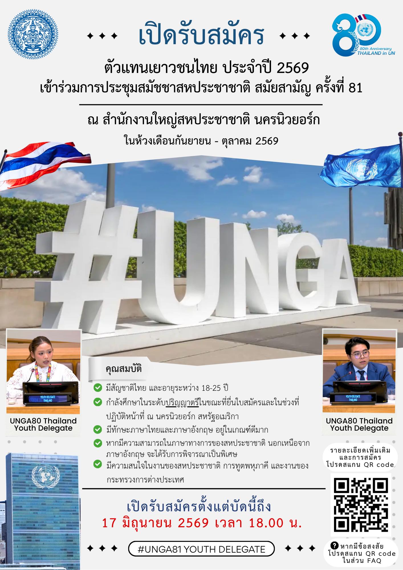 UNGA81_-_Youth_Delegates_Poster