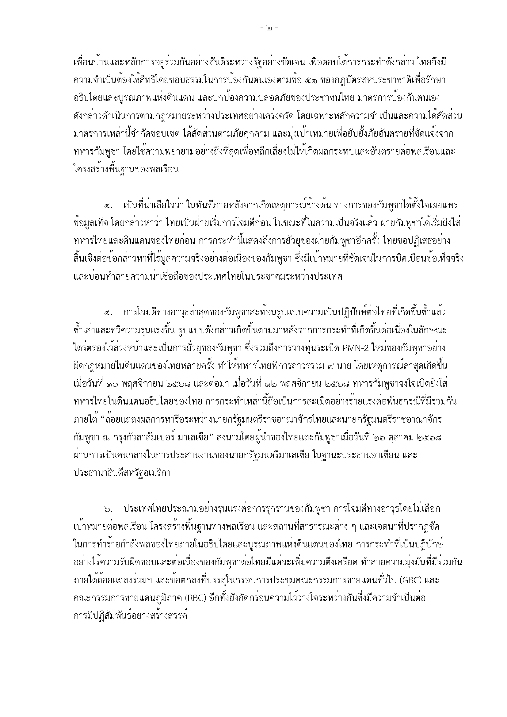 _DGIO_approved__-_letter_to_UNSC_(TH_Translation)_Page_2