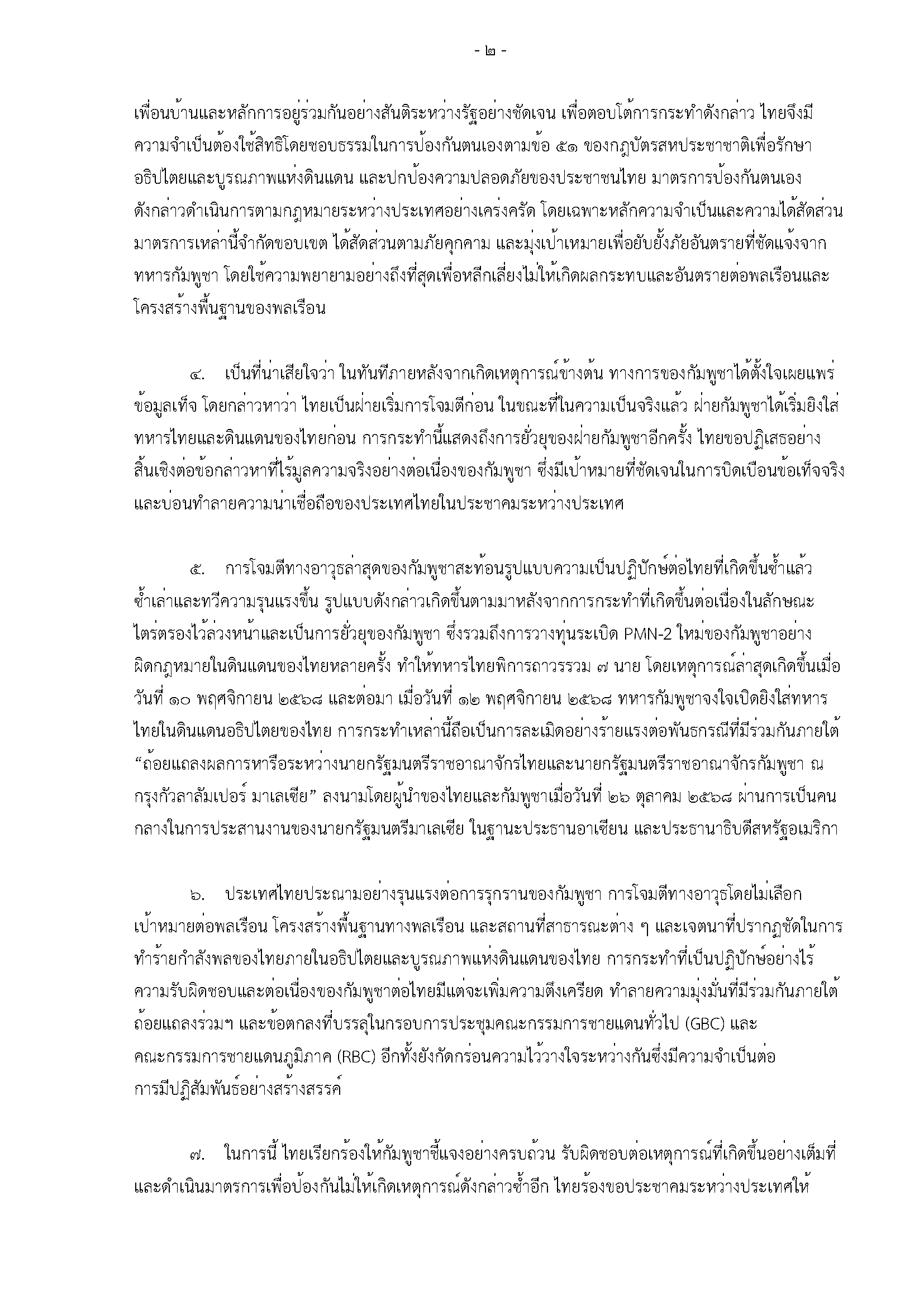 _DGIO_approved__-_letter_to_UNSG_(TH_Translation)_Page_2