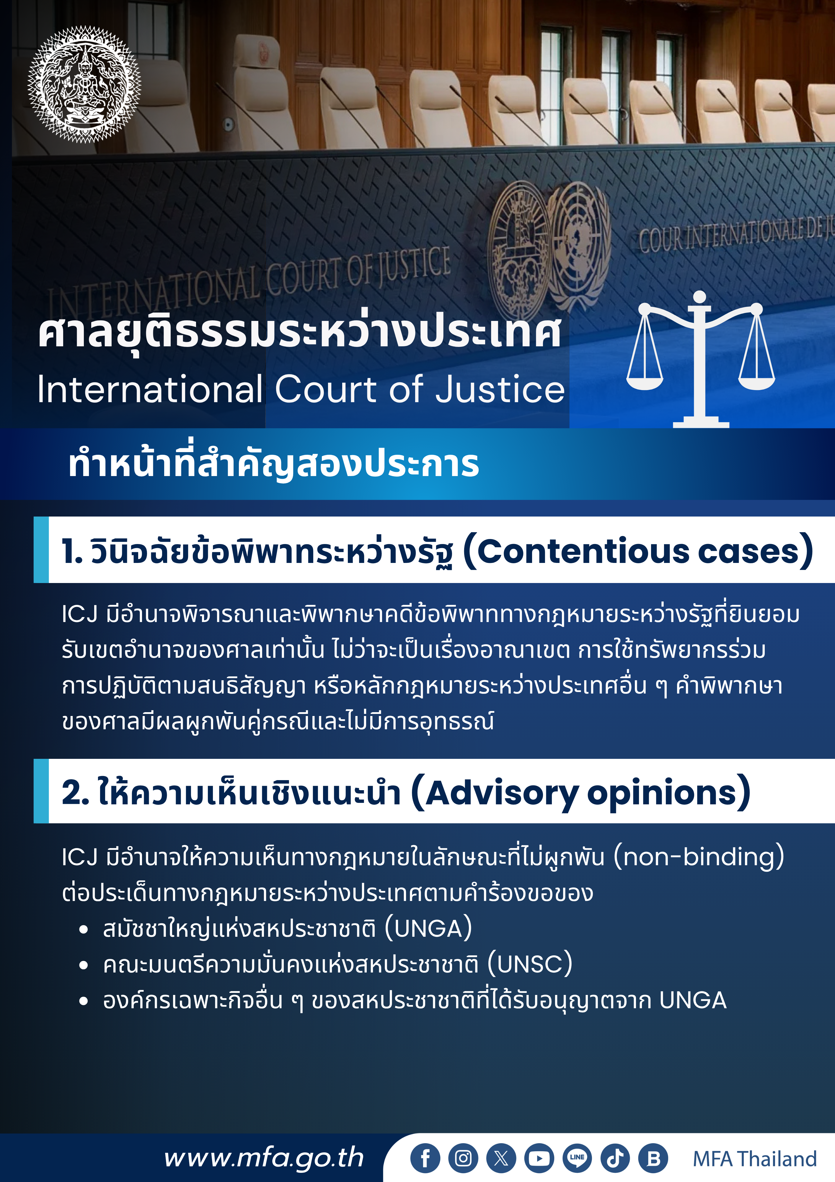icj-3