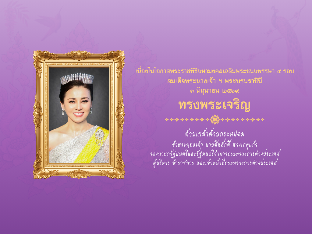 3_มิถุนายน_69_Website_1