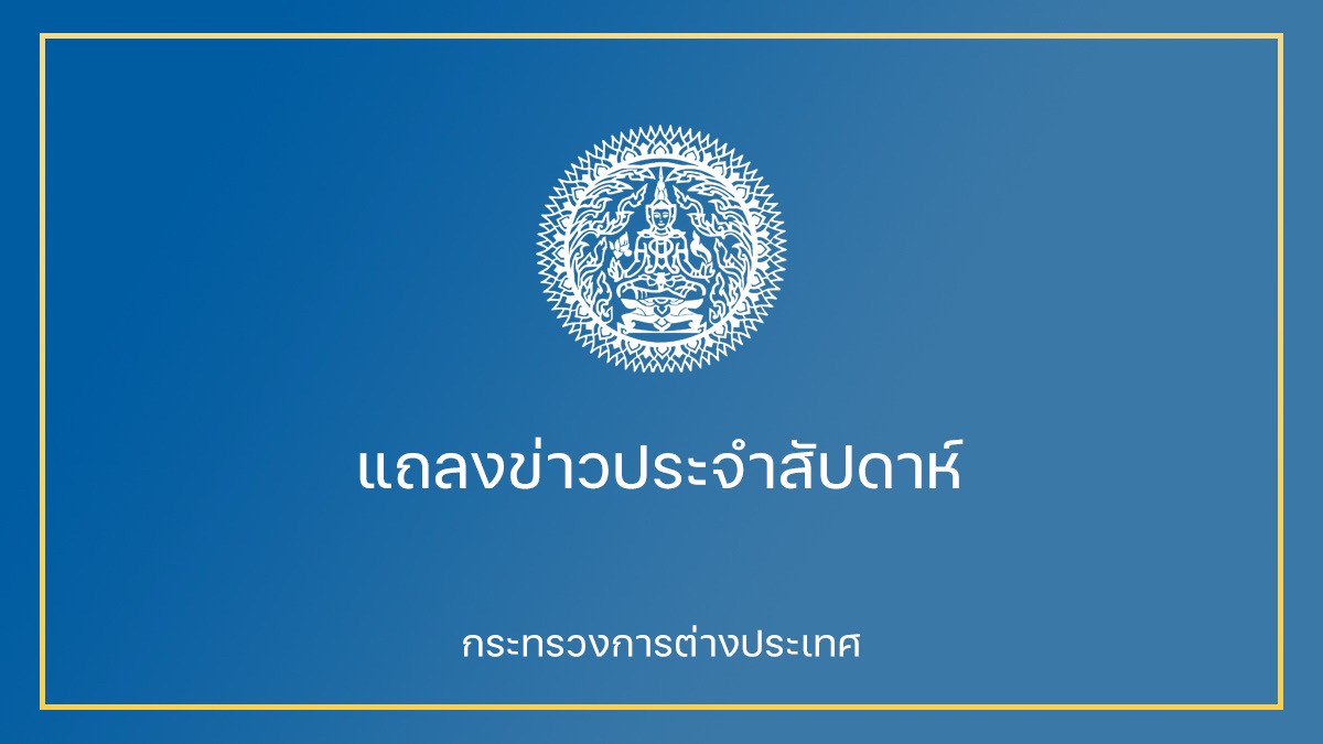 Summary of the weekly press conference, Friday 17 November 2023 at 11:00 a.m. – Ministry of Foreign Affairs