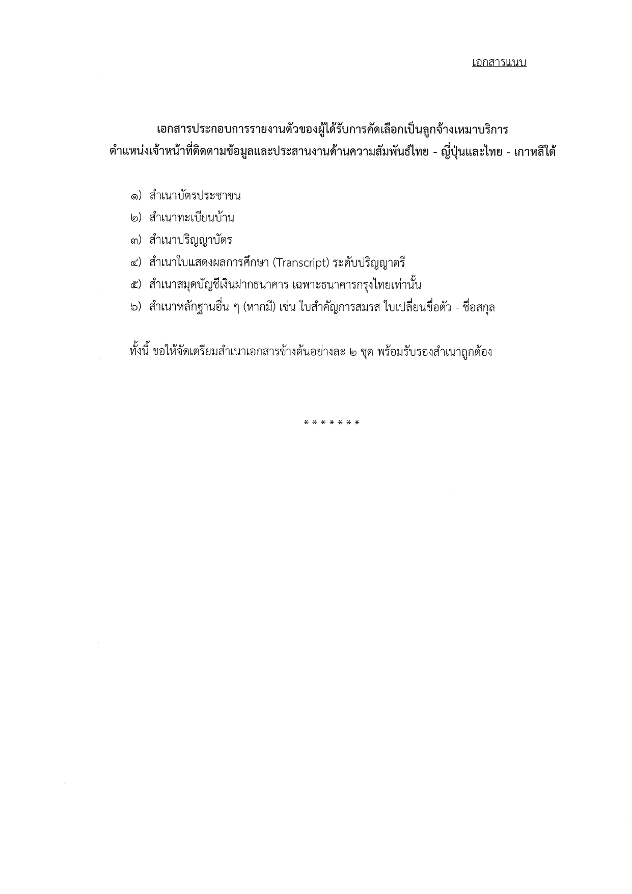 15-2567_รายชื่อผู้ได้รับการเลือก_page-0002