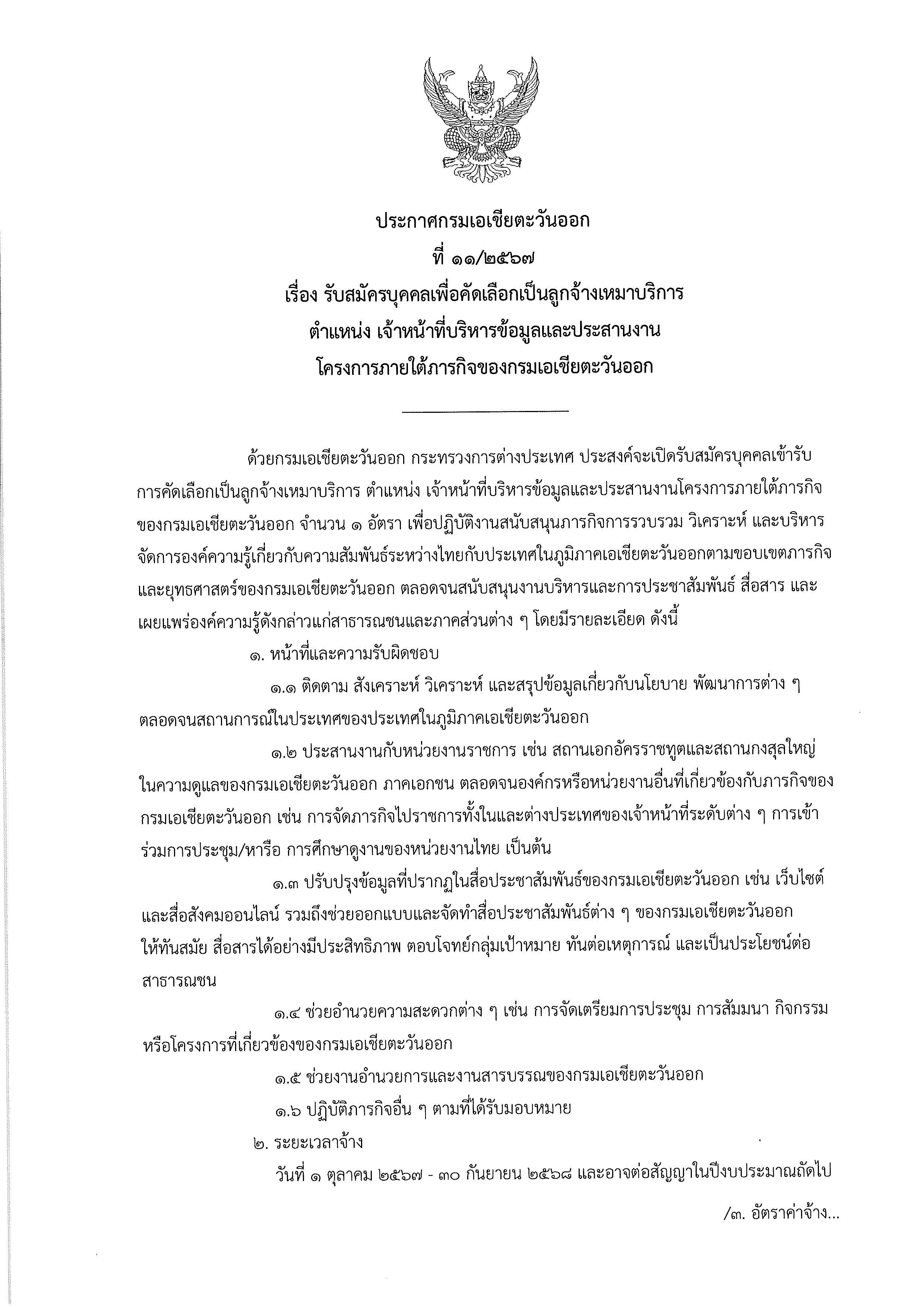 ประกาศกรมเอเชียตะวันออก_Page_1