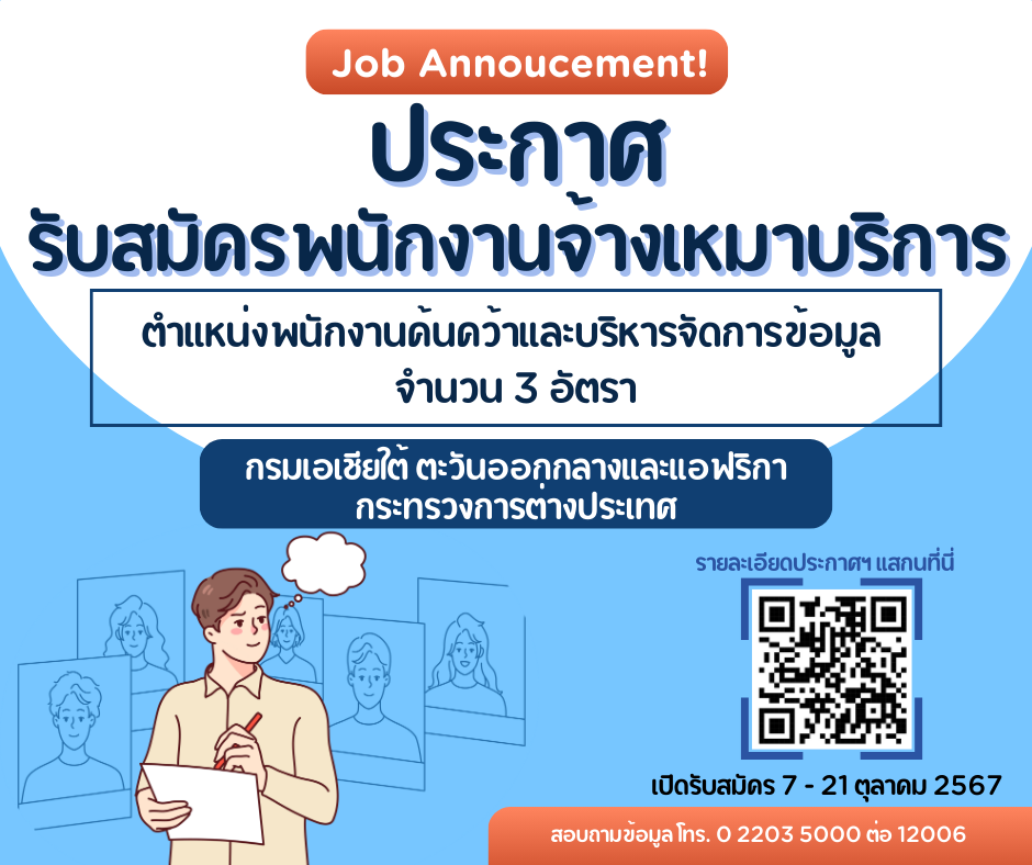 Banner_ประกาศรับสมัคร