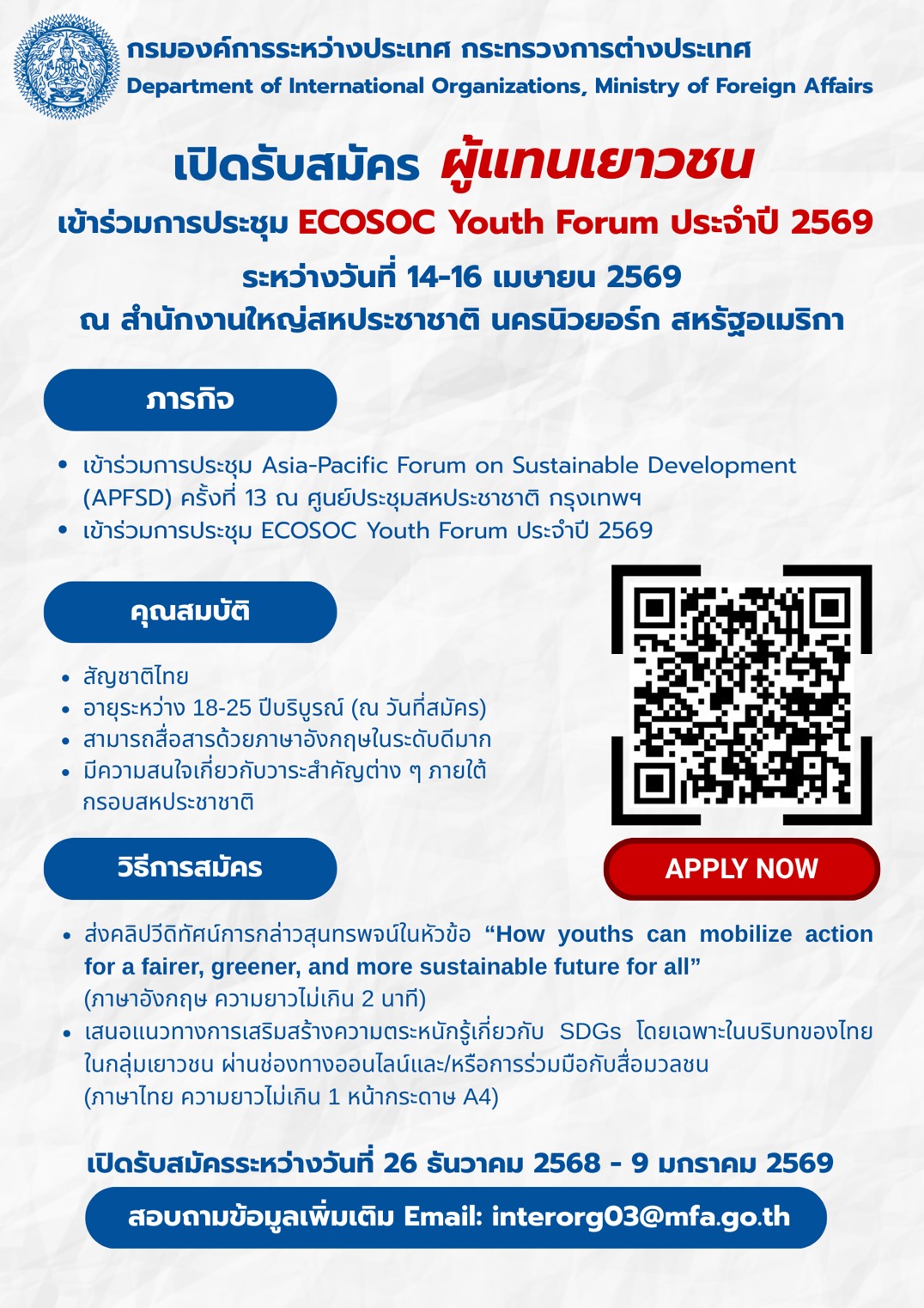 Graphic_ประกาศ_ECSOC_Youth