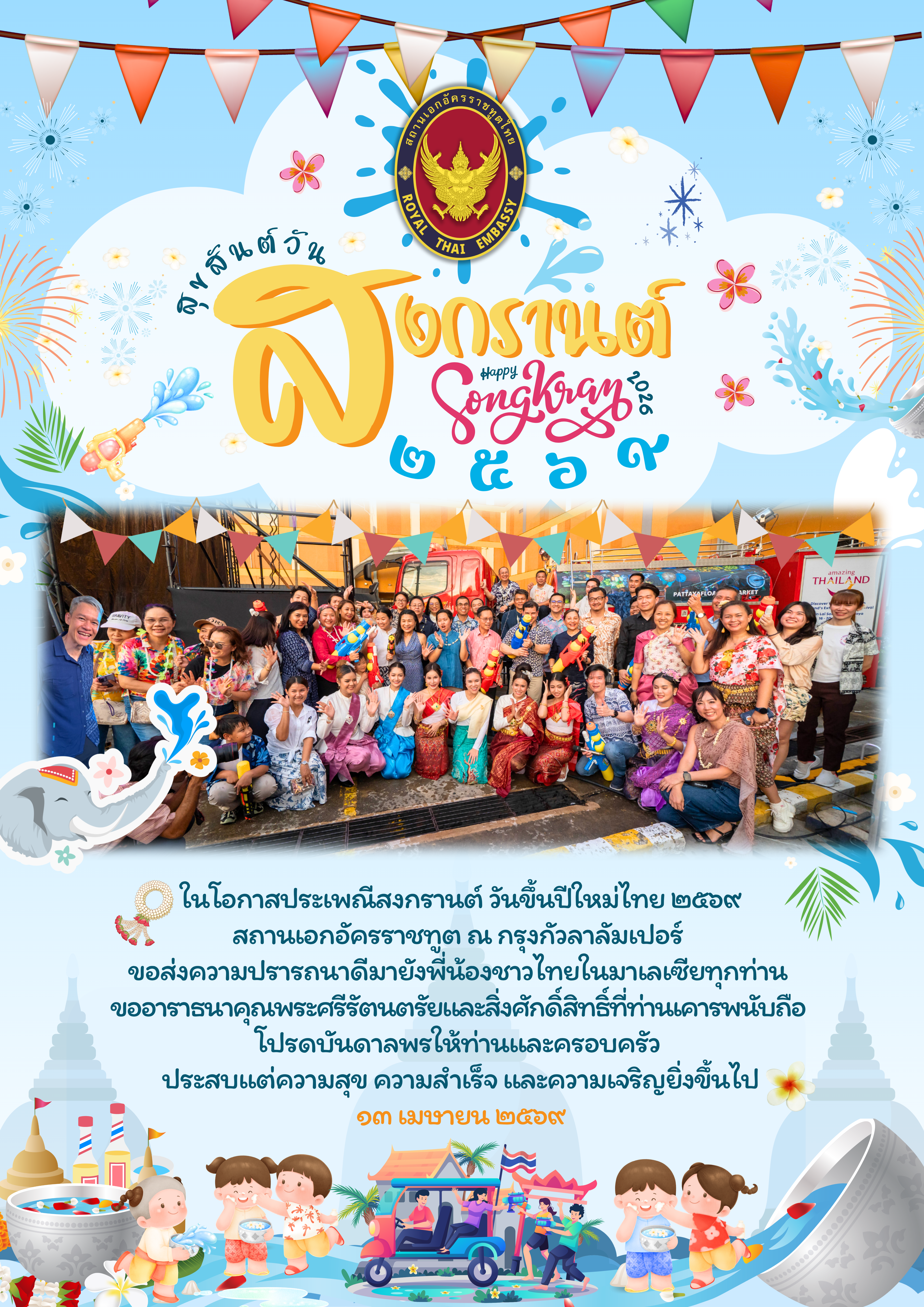 Songkran_Festival_2026