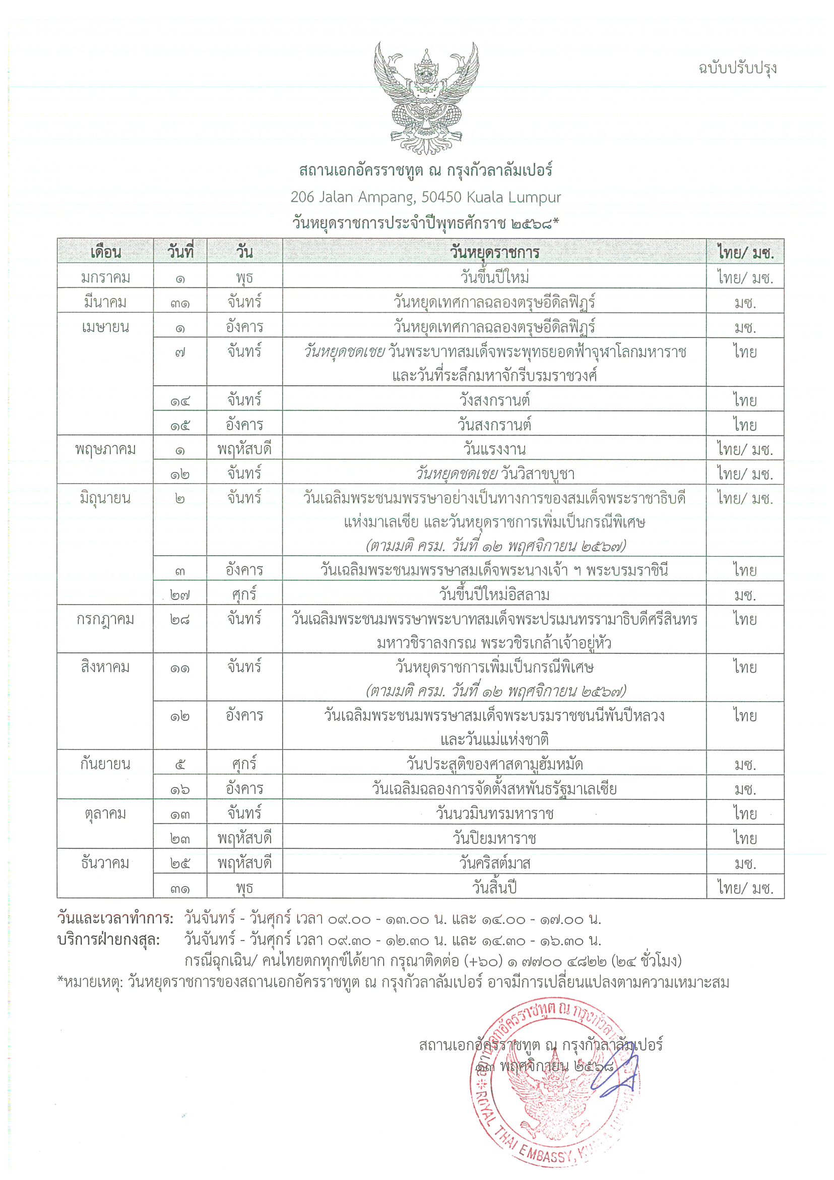 RTE_KL_Holiday_2025_-_ไทย_-_rev1-1