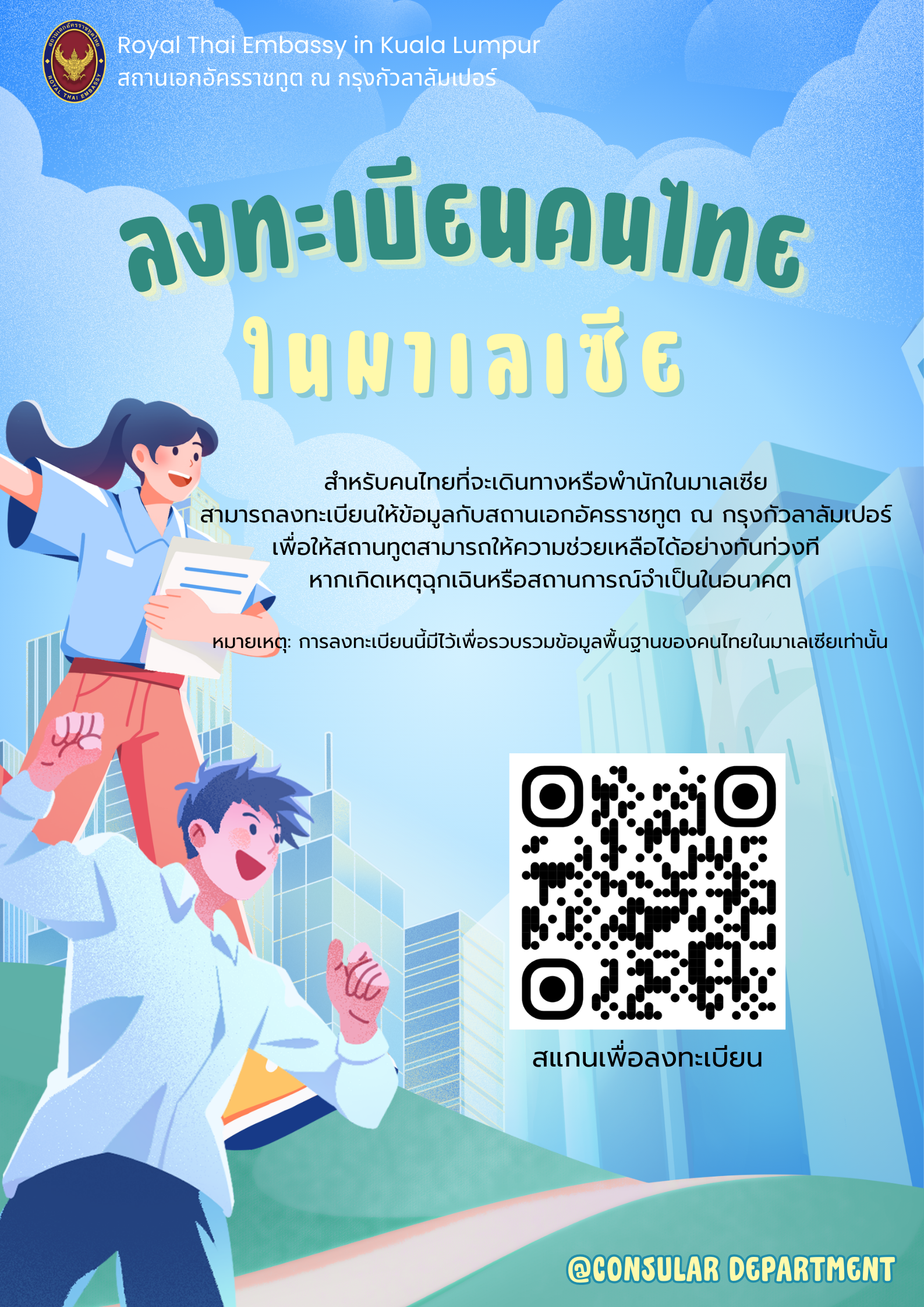 ลงทะเบียนคนไทยใน_มซ
