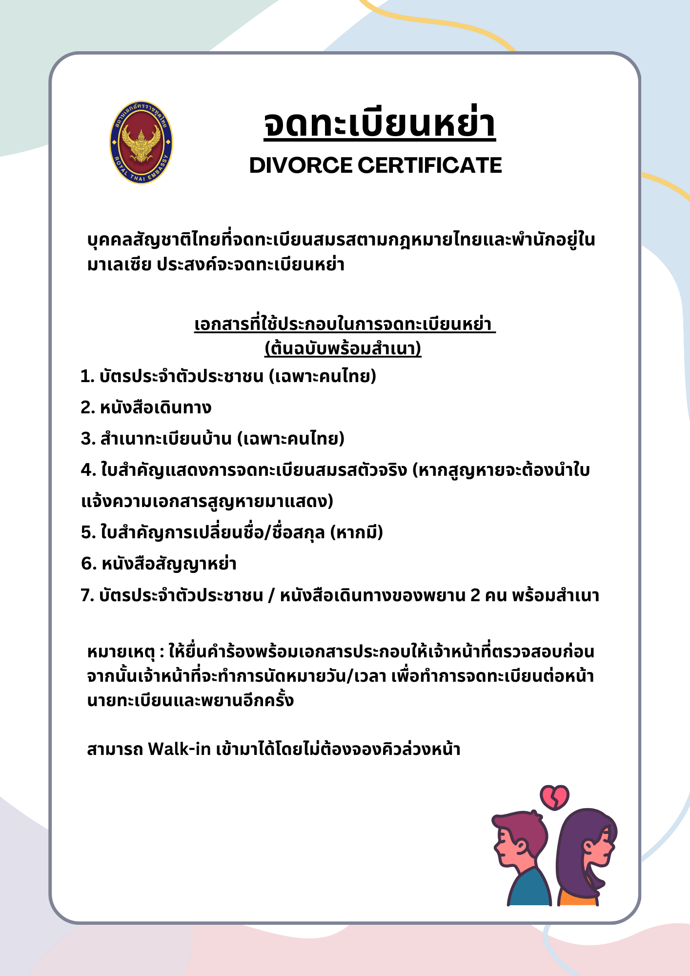 Divorce_cert