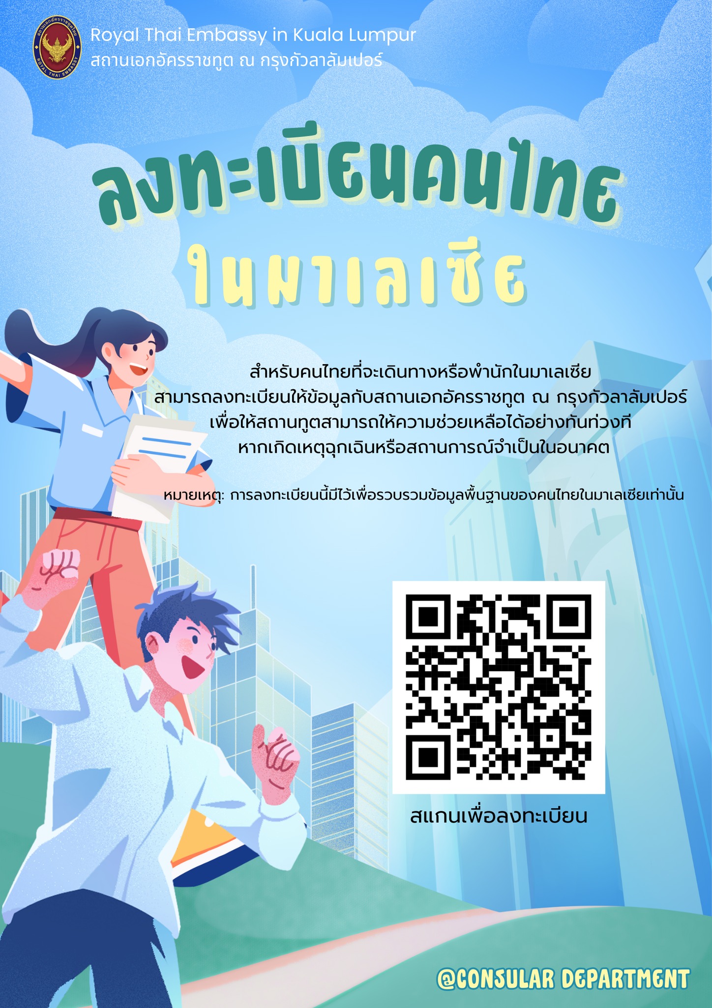 Thai_registeration