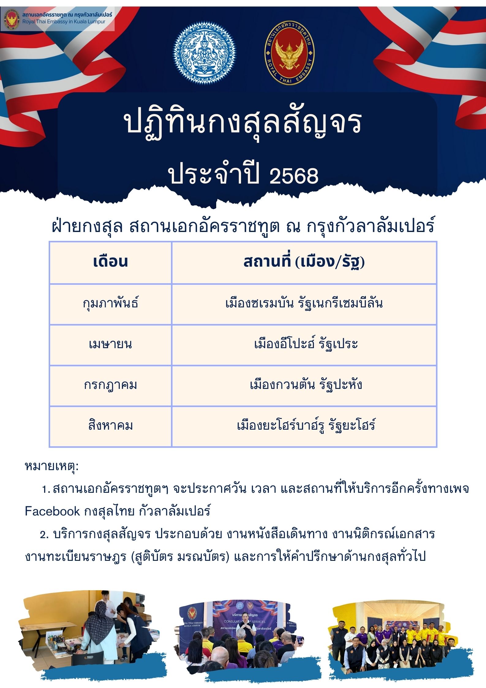 กงสุลสัญจร