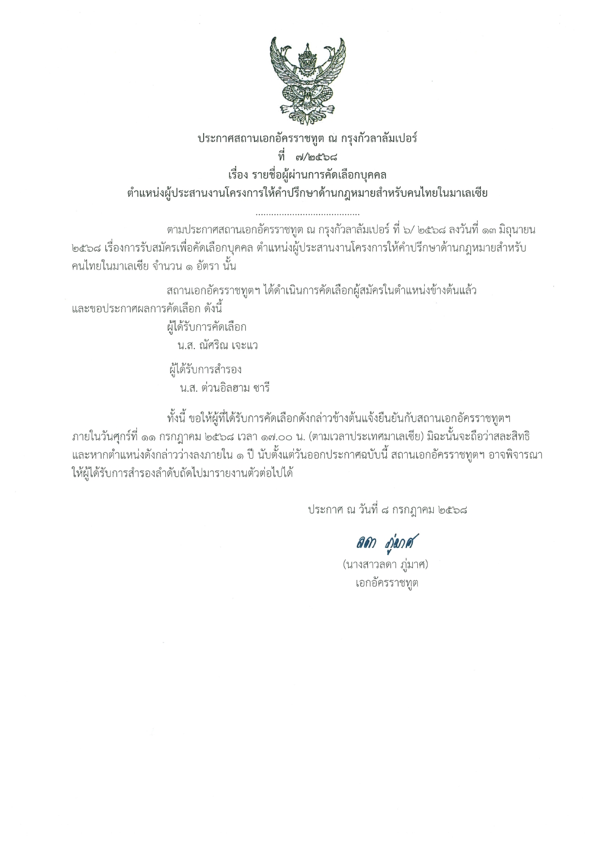 ประกาศผู้ได้รับคัดเลือก_-_จนท._ให้คำปรึกษากฎหมาย_page-0001