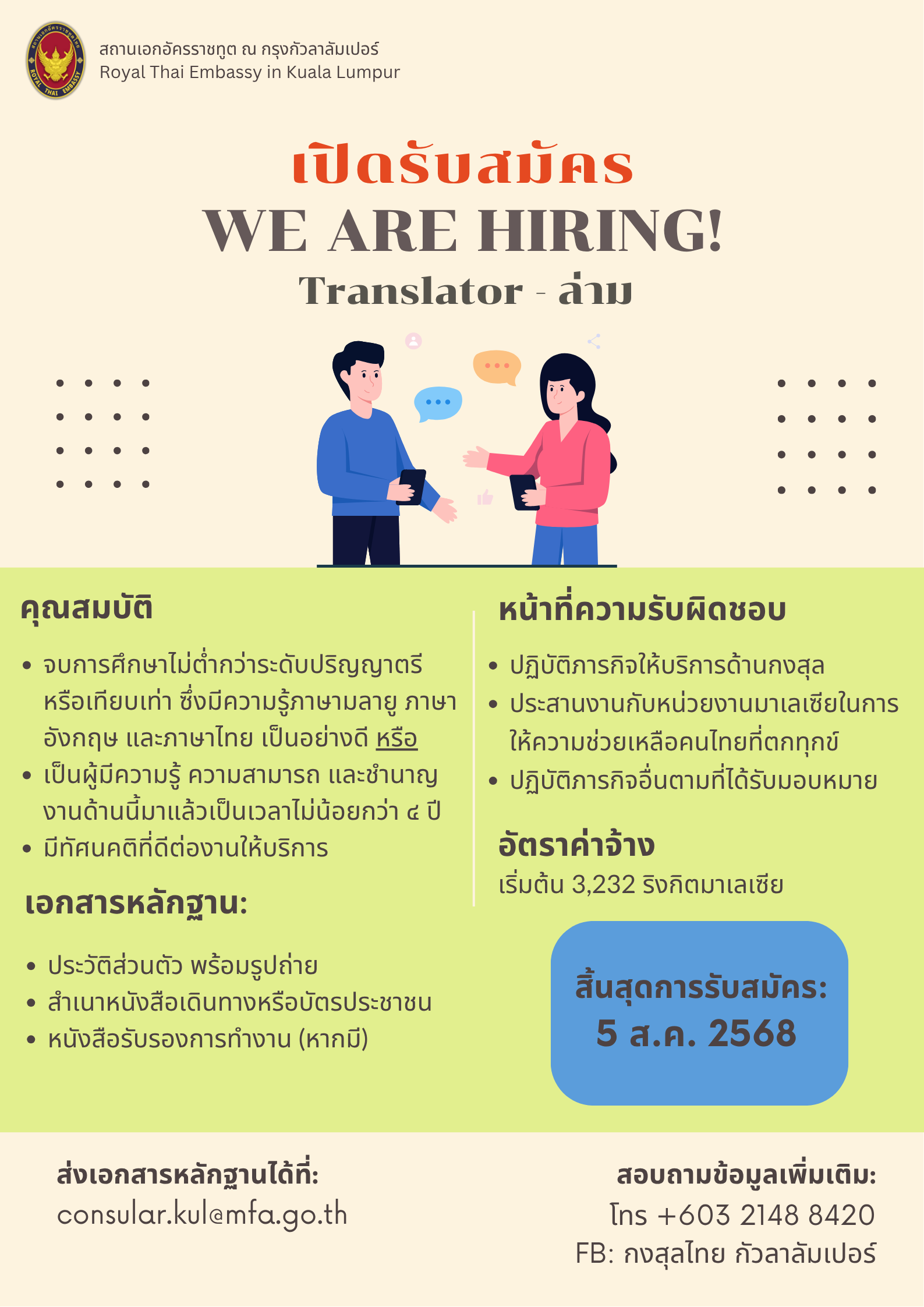 ล่าม_72368