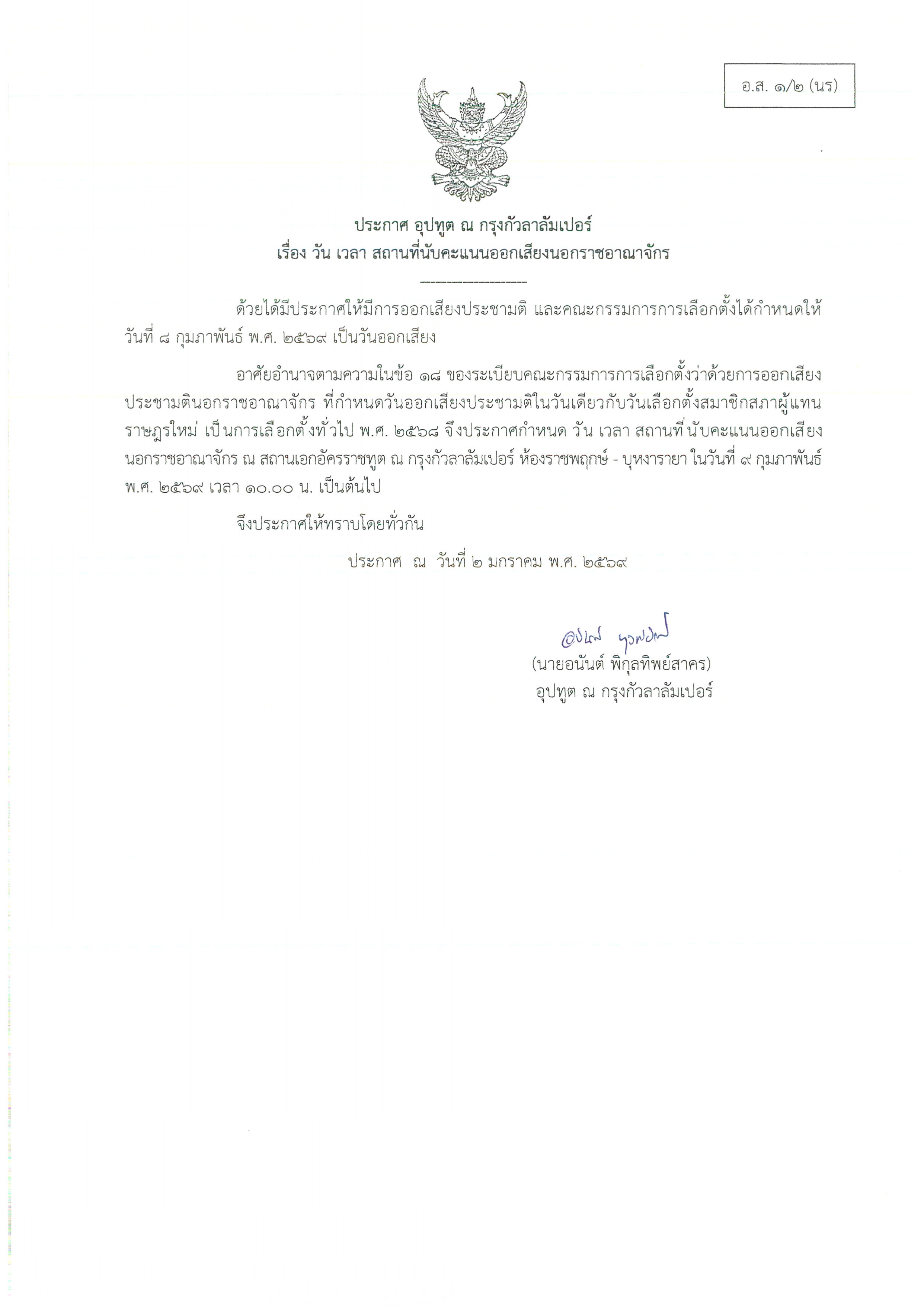 ประกาศวันนับคะแนน_-_ประชามติ_page-0001