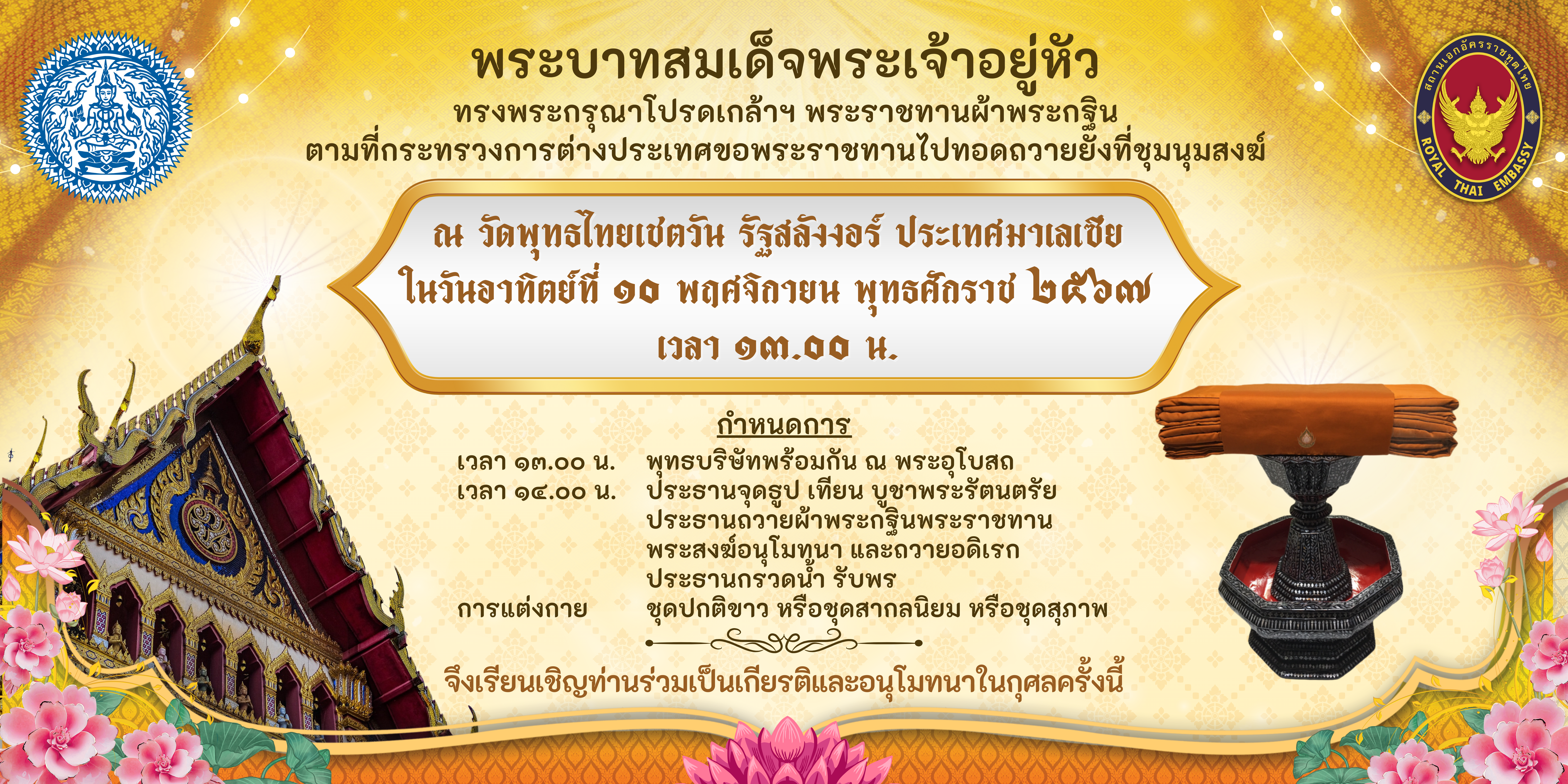 กฐินพระราชทาน_2567_-_1