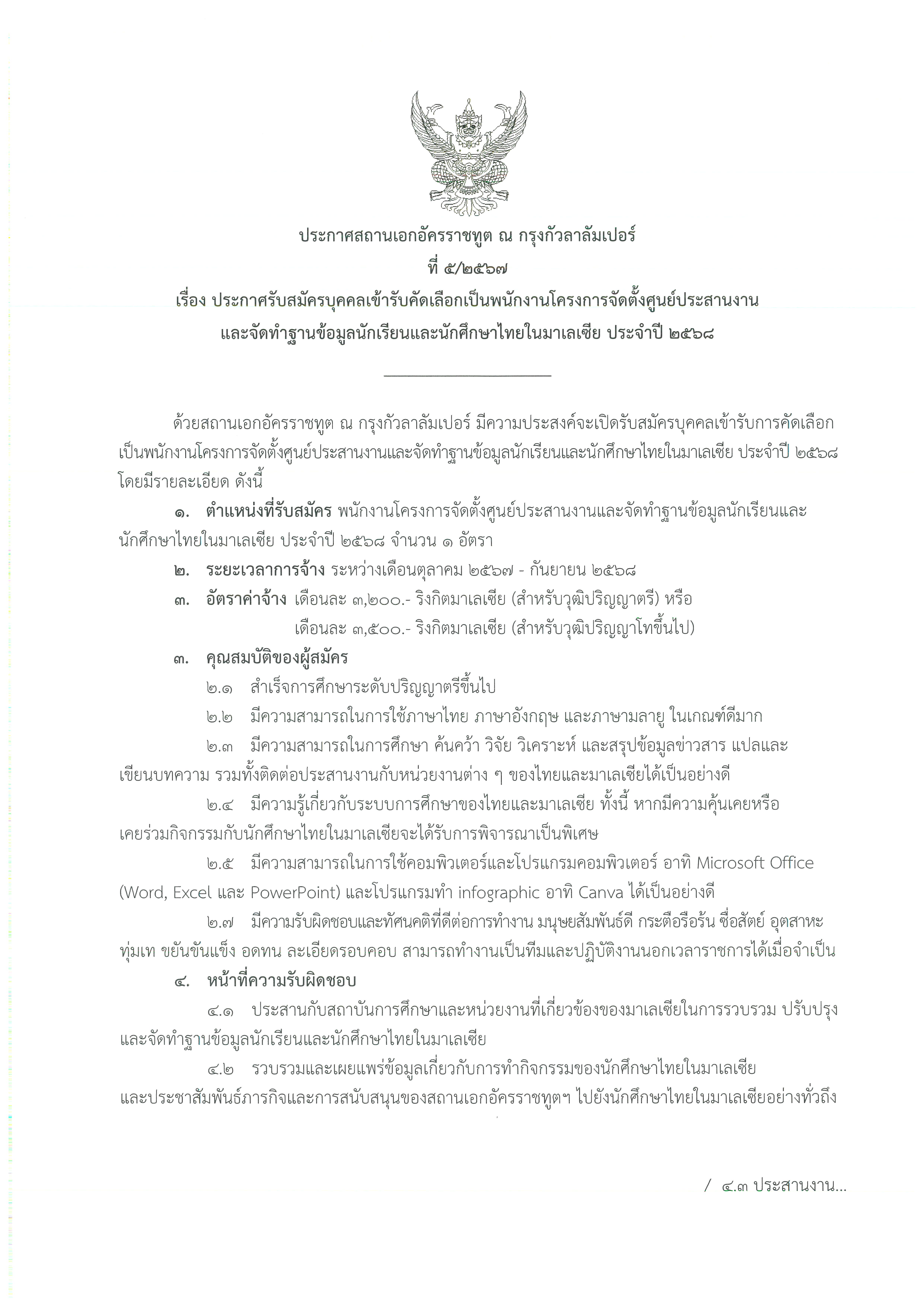 Anncoucement_5-2567_-_Thai_Student_Centre_Page_1