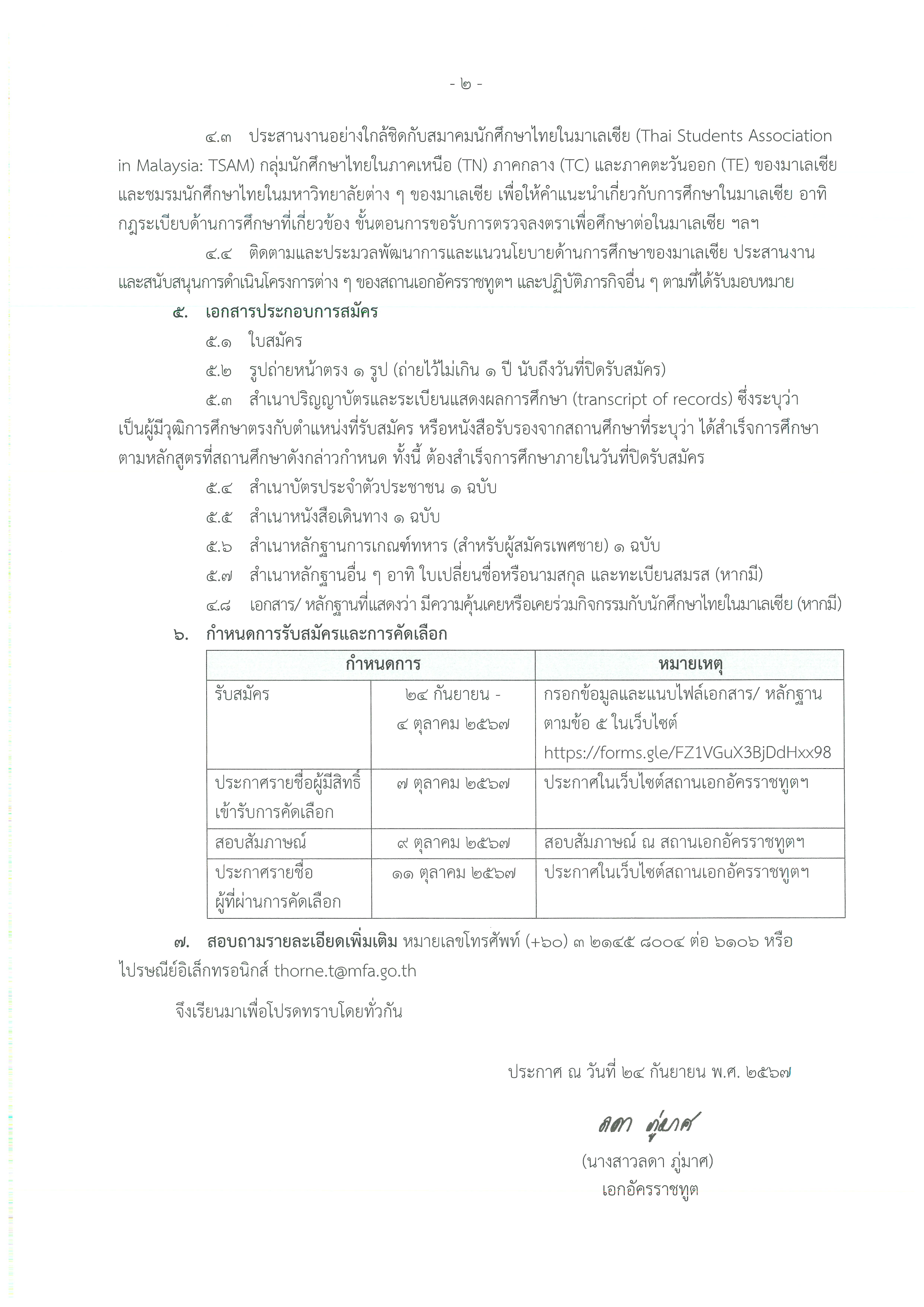 Anncoucement_5-2567_-_Thai_Student_Centre_Page_2