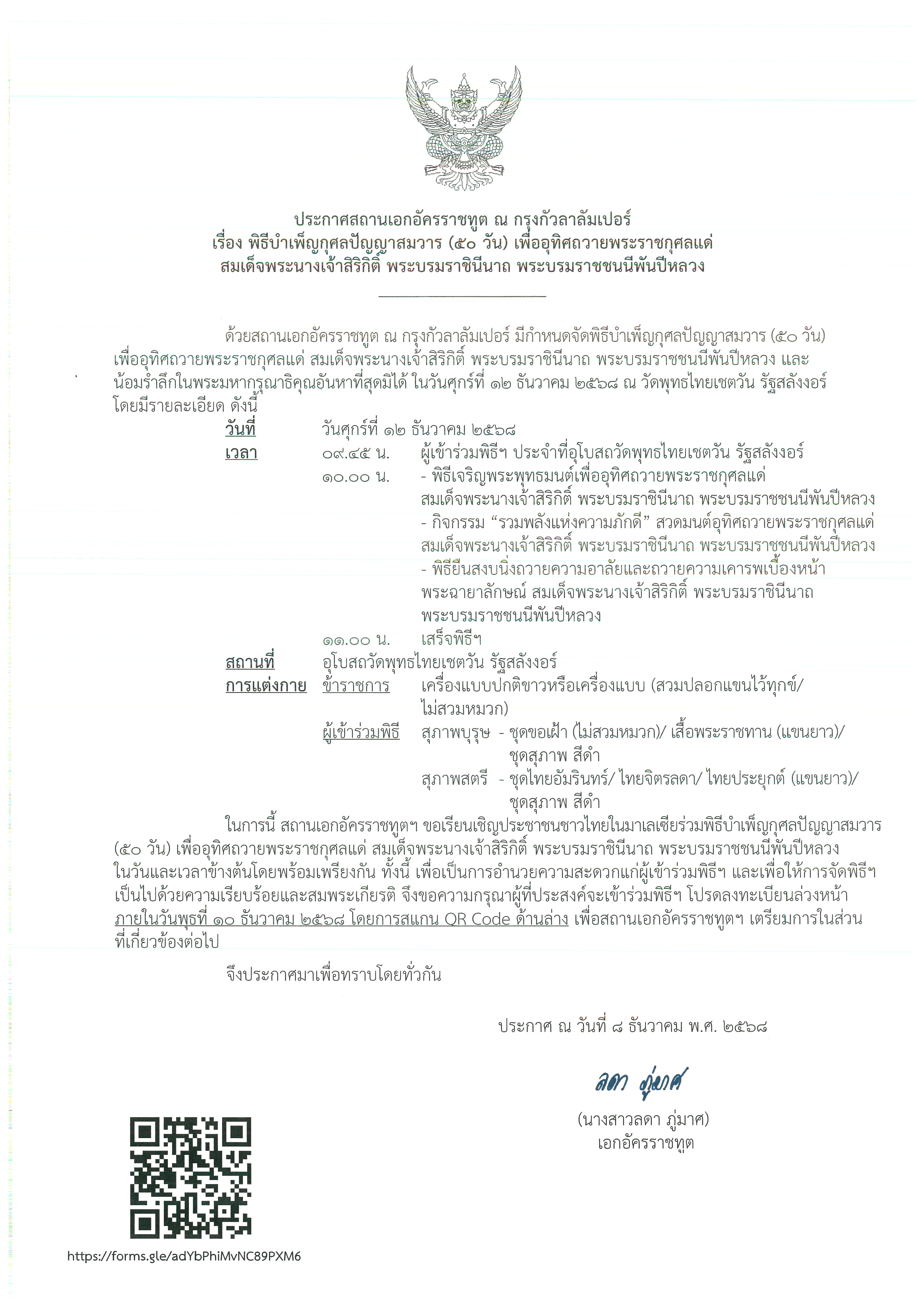 ประกาศ_-_HM_Queen_Mother_50_วัน