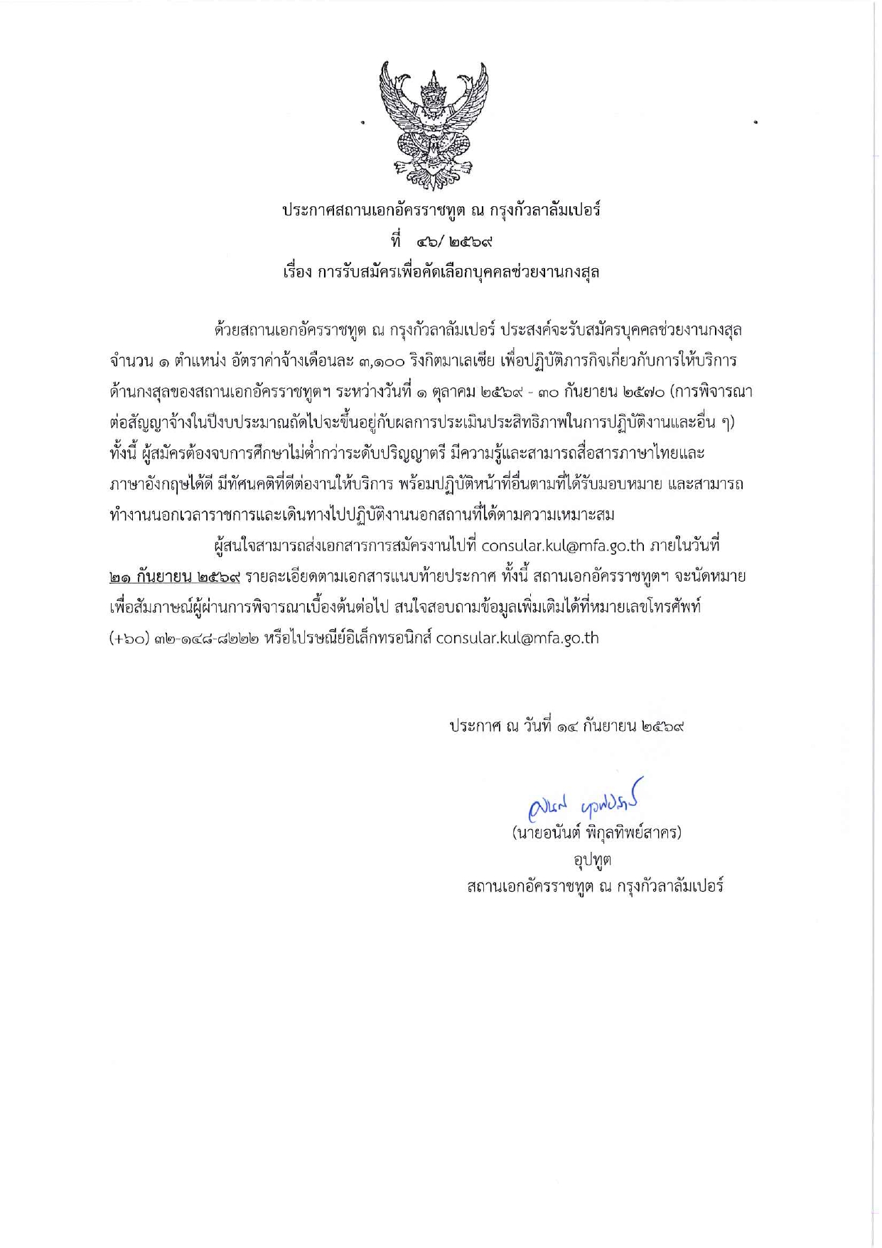 ประกาศรับสมัคร_page-0001