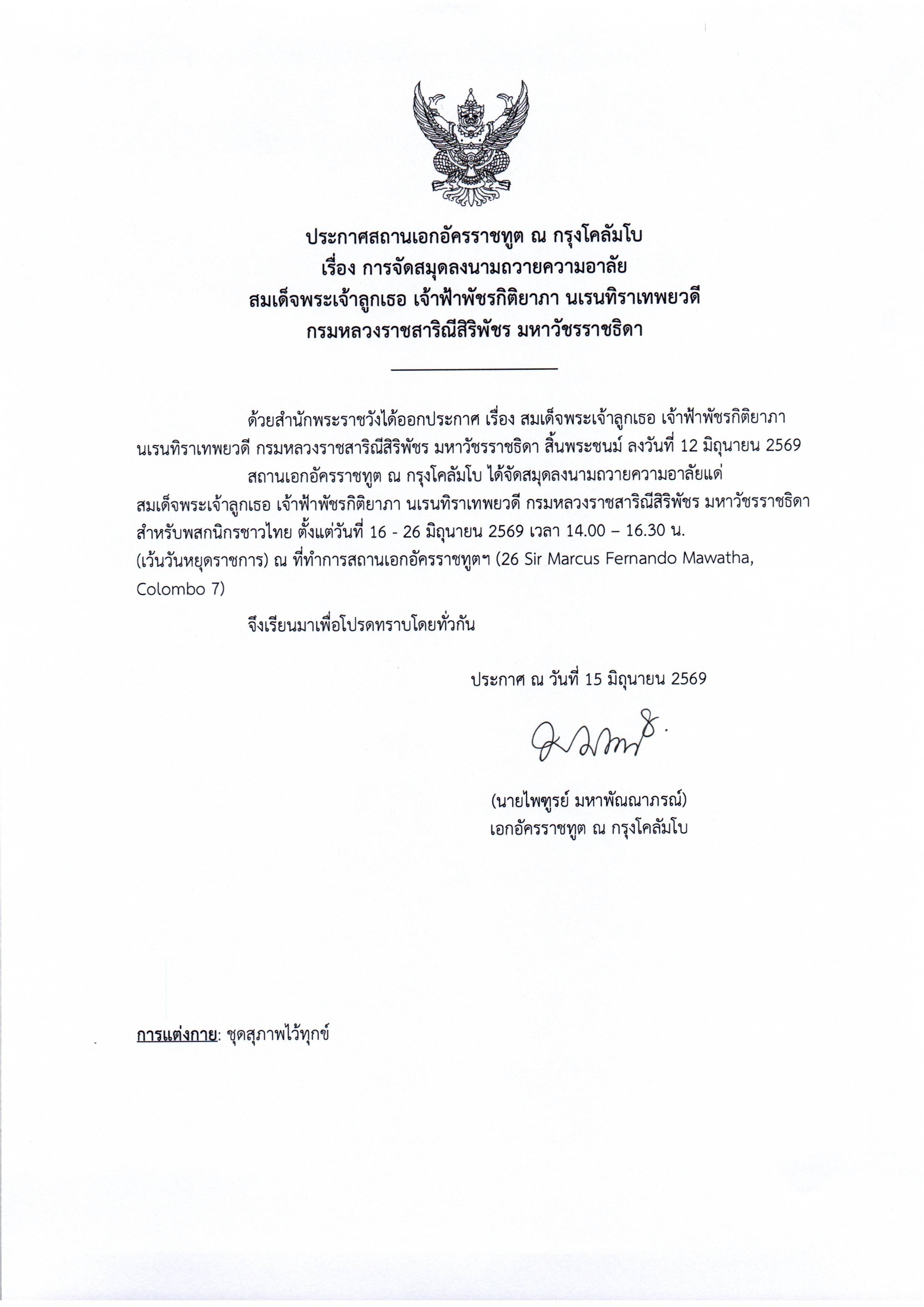690615_ปก_การจัดสมุดลงนามถวายความอาลัย_908_สำหรับคนไทย
