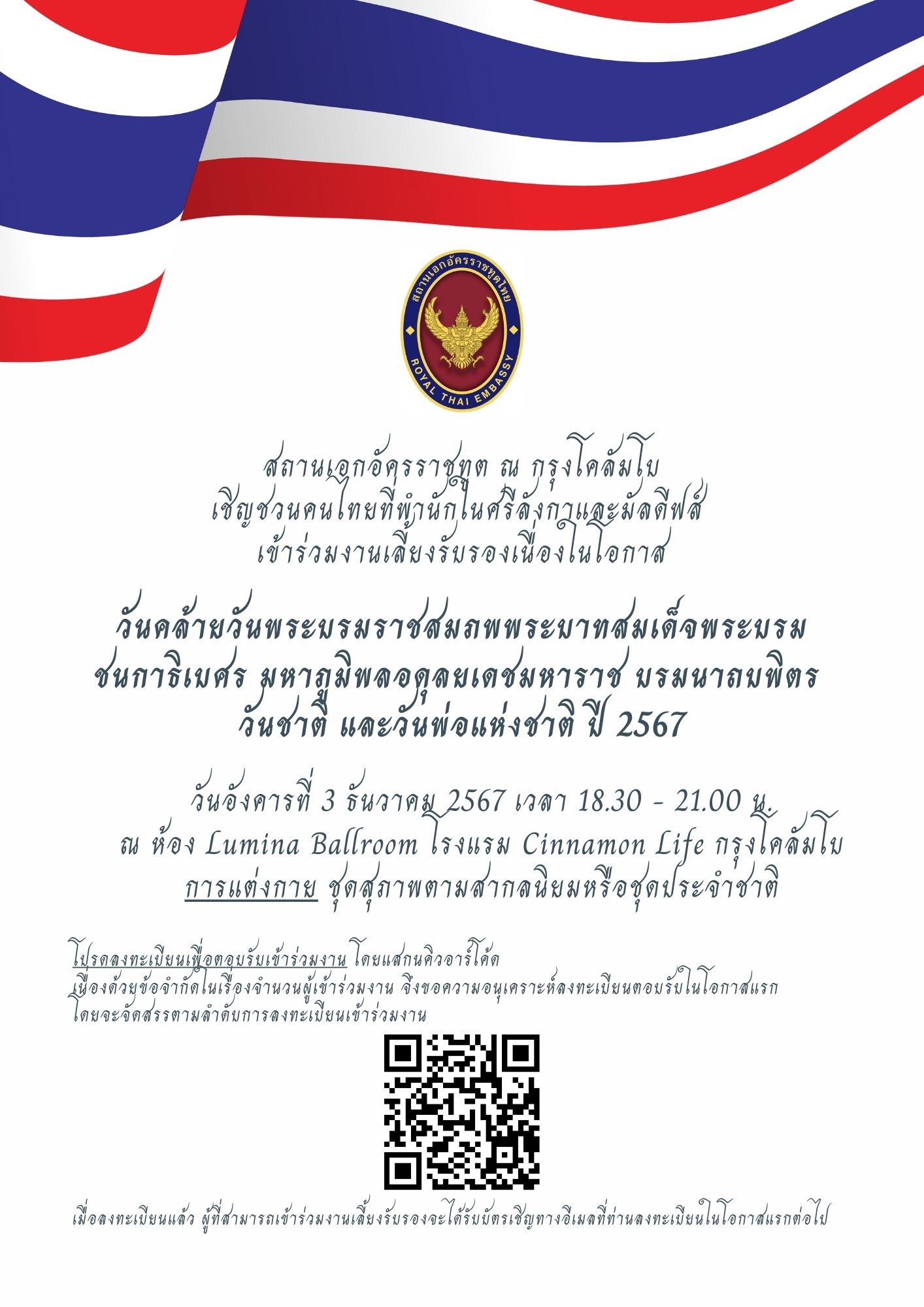 ปสพ._คนไทยเข้าร่วมงานวันชาติ_2567