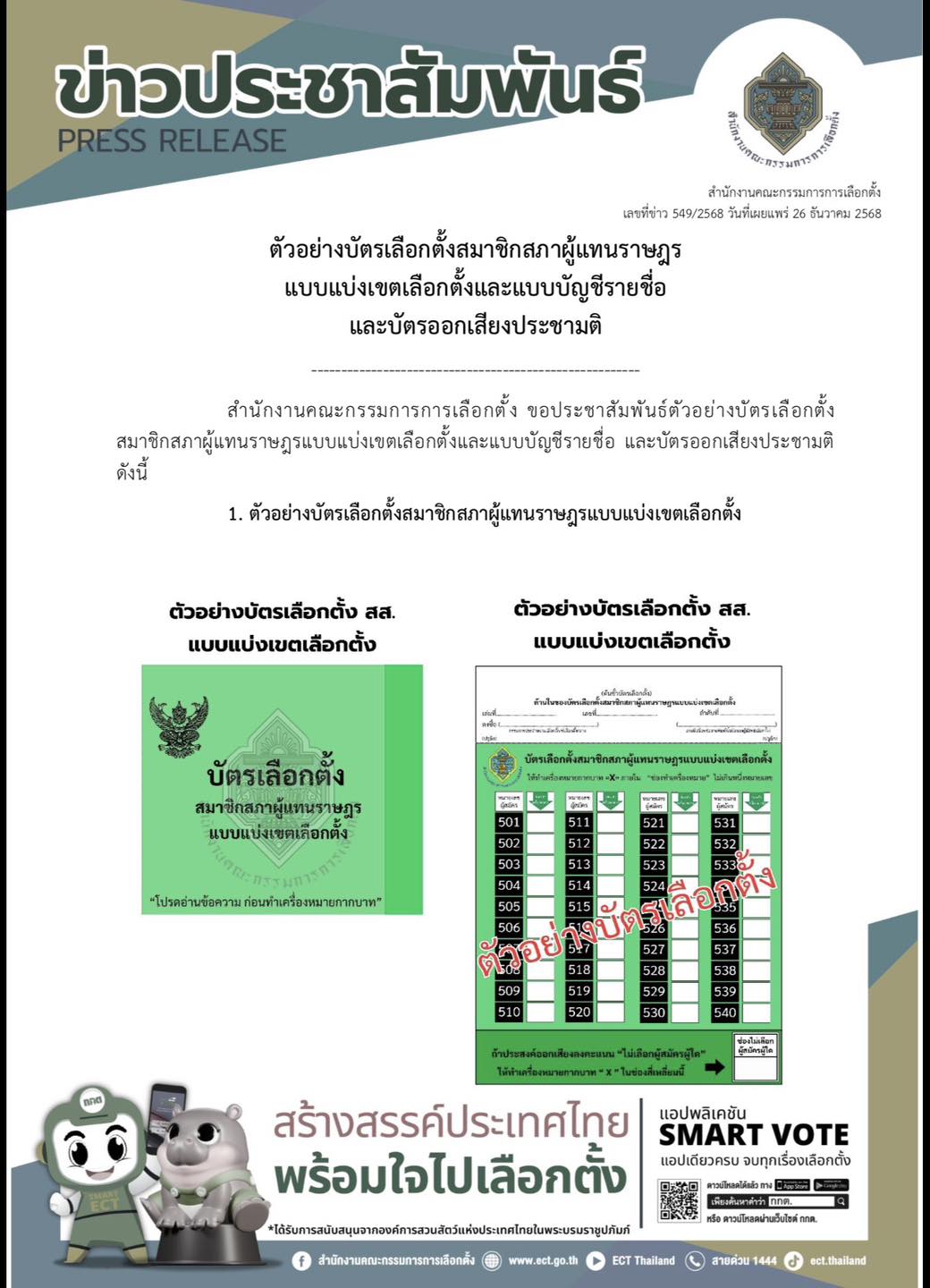 sample_election_ballot_(1)