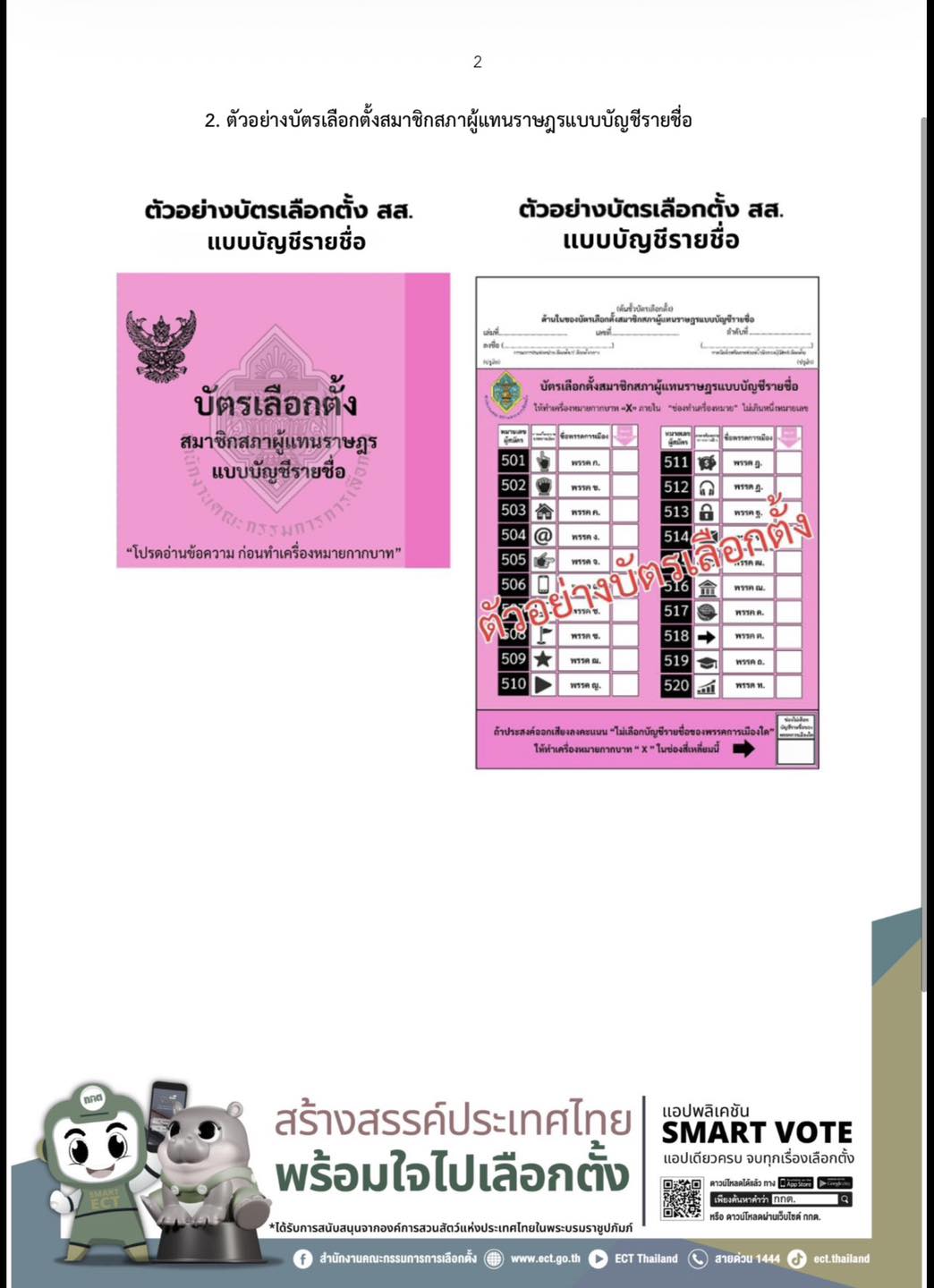 sample_election_ballot_(2)