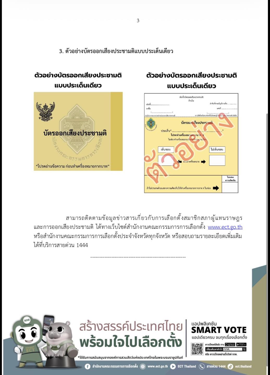 sample_referendum_ballot