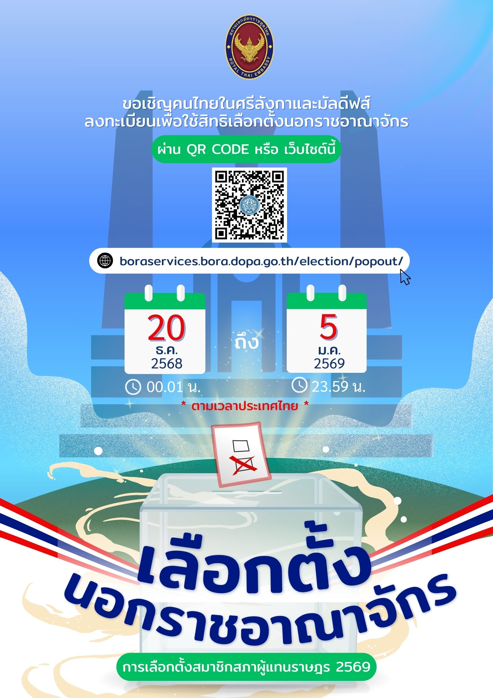 ลงทะเบียนเลือกตั้ง_69