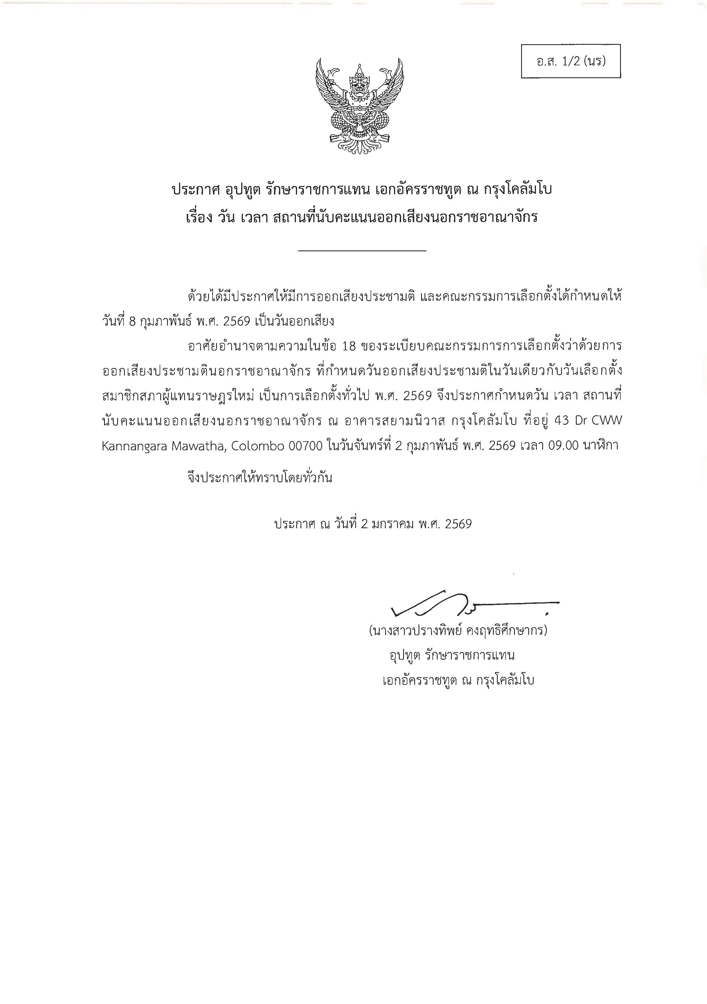 อส_1-2_สอท.โคลัมโบ