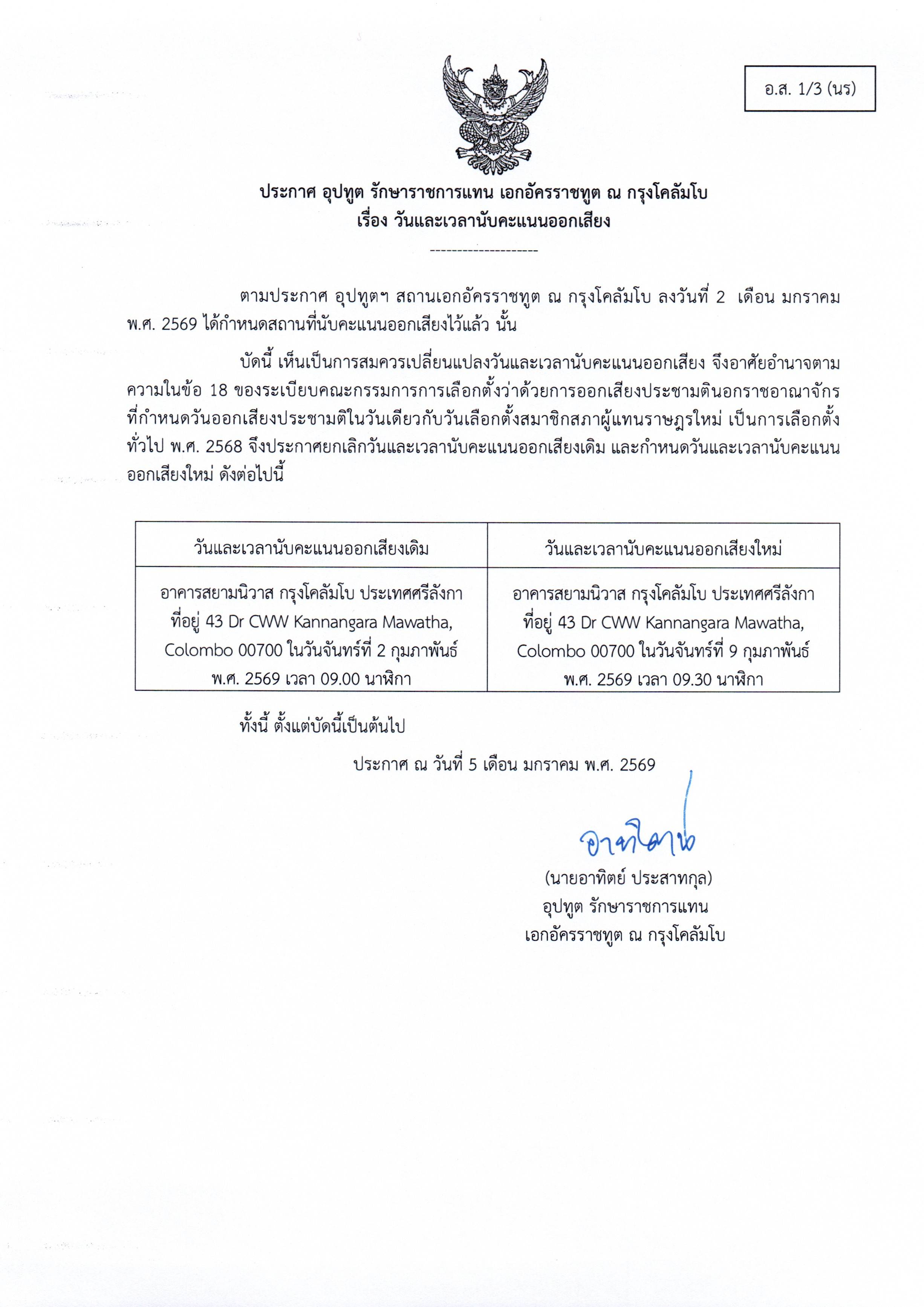 อส_1-3_สอท.โคลัมโบ