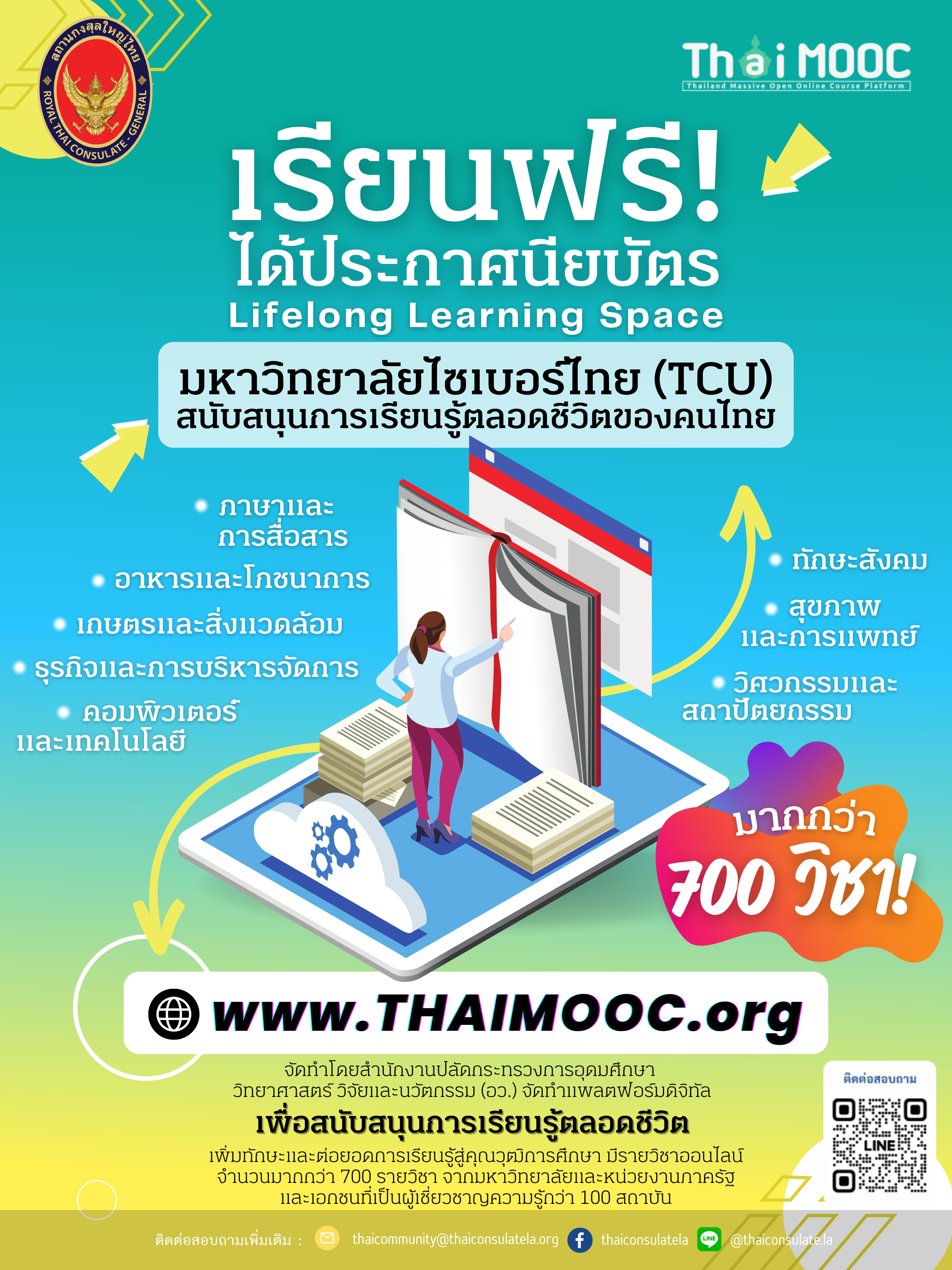 Thai Learning Week เรียนฟรี! บนแพลตฟอร์มดิจิทัลเพื่อการเรียนรู้ตลอดชีวิต Thai MOOC เพื่อ ...