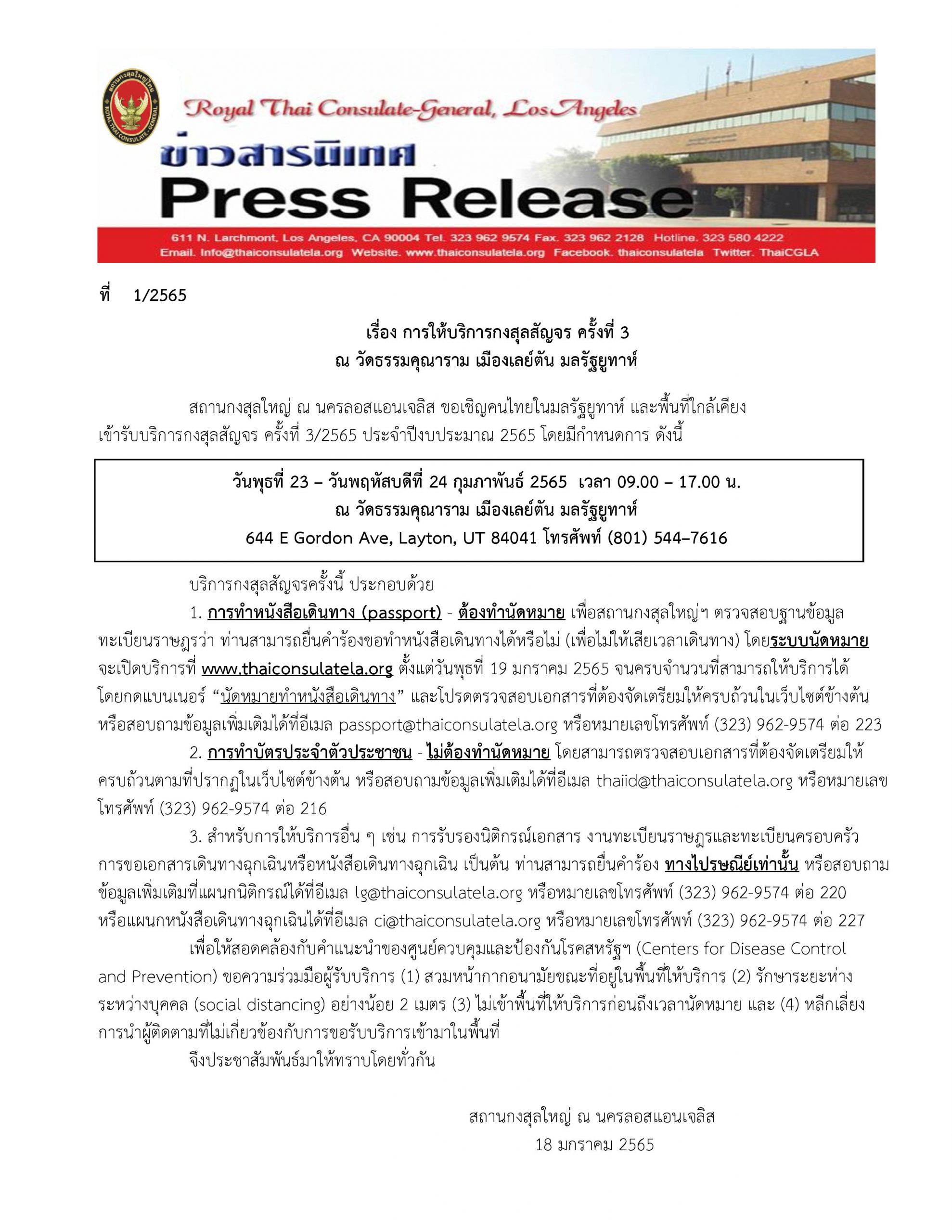 PR-1-การให้บริการกงสุลสัญจร-ครั้งที่-3-page-001-scaled