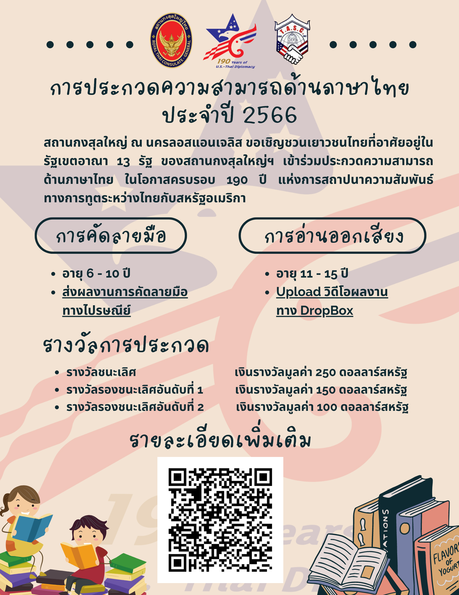 ประกวดความสามารถภาษาไทย_2566