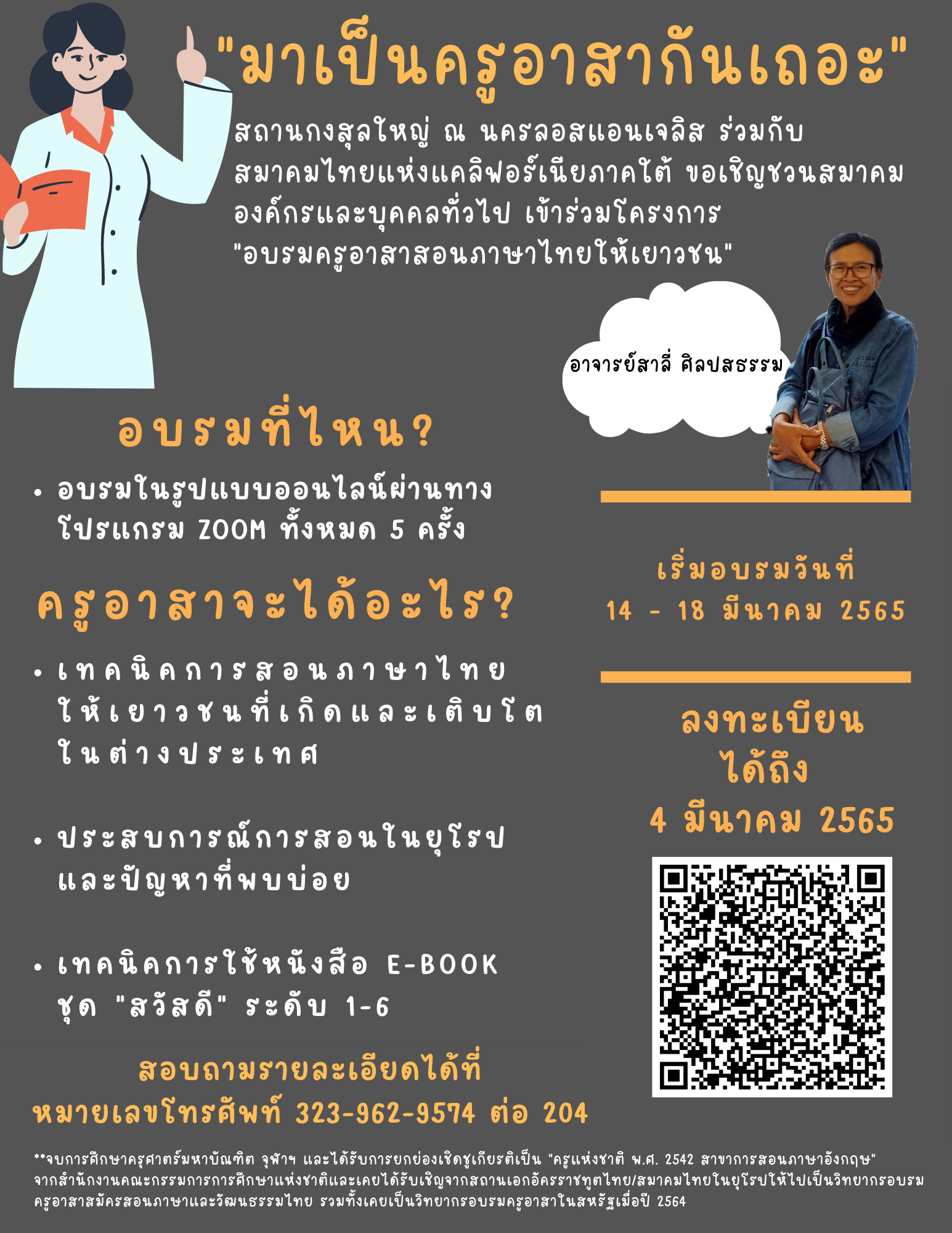 โครงการอบรมครูอาสา-E-Flyer-Final