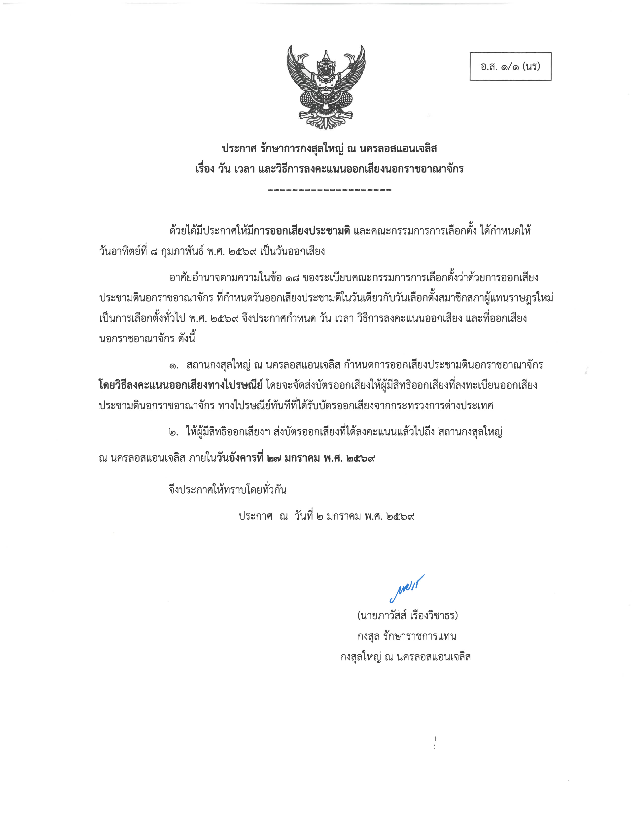 ปชม.นรจ.2569_-_ประกาศ_อ.ส