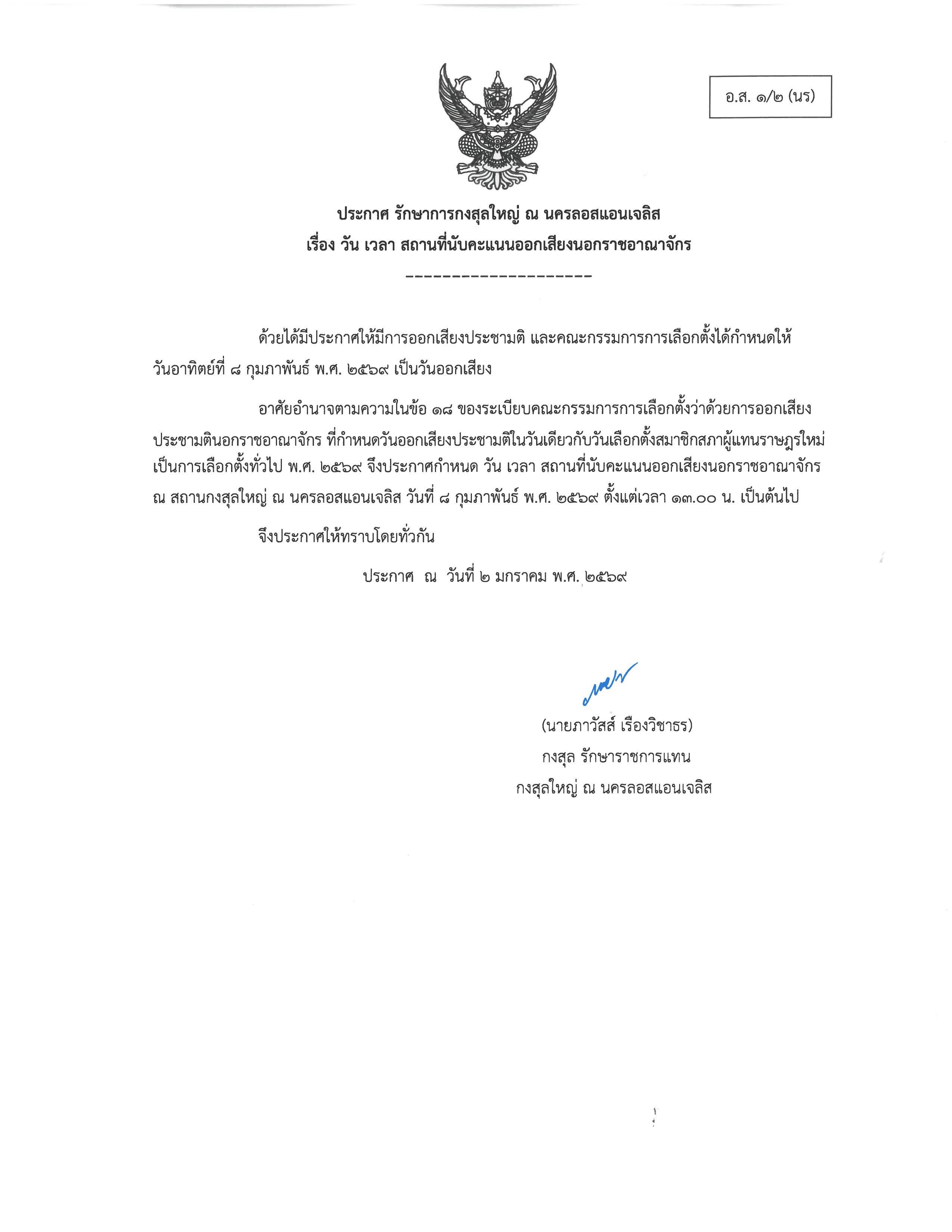 ปชม.นรจ.2569_นร2